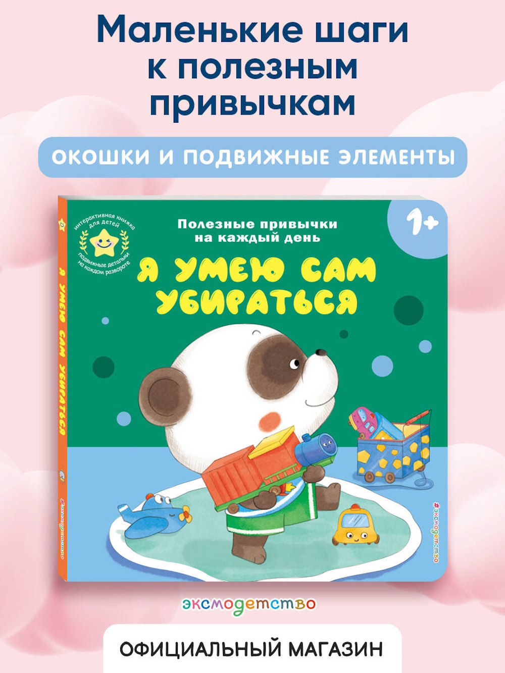 Книга Эксмо Я умею сам убираться - фото 2