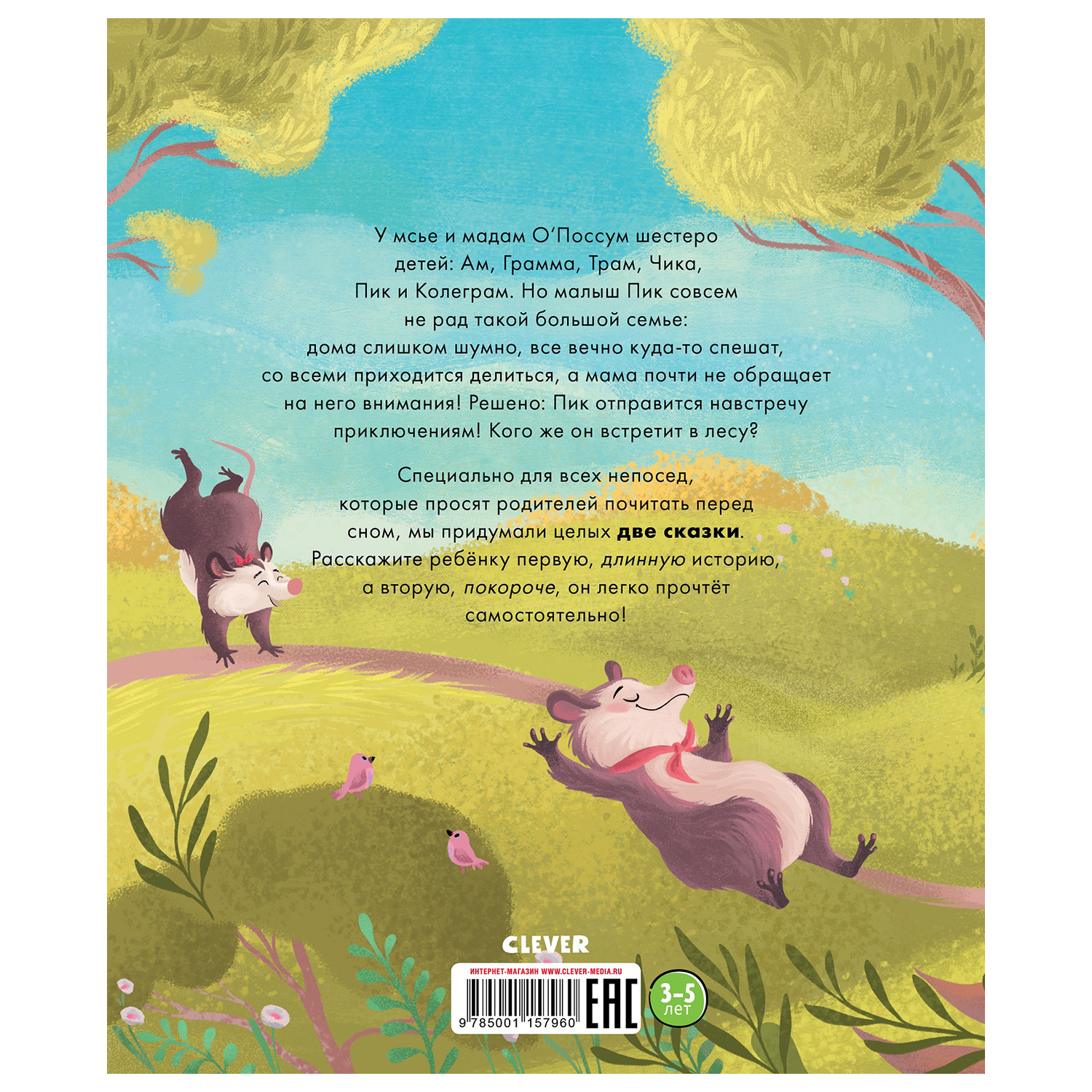 Книга Clever Книжки картинки Малыш Пик и дружная семья - фото 7