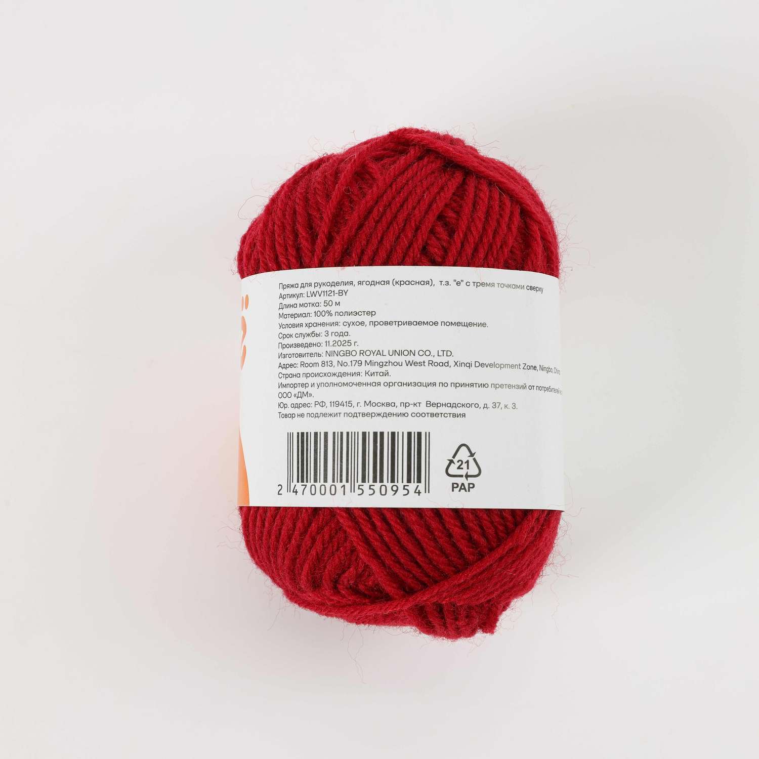 Пряжа ё красная ягода 50м - фото 3