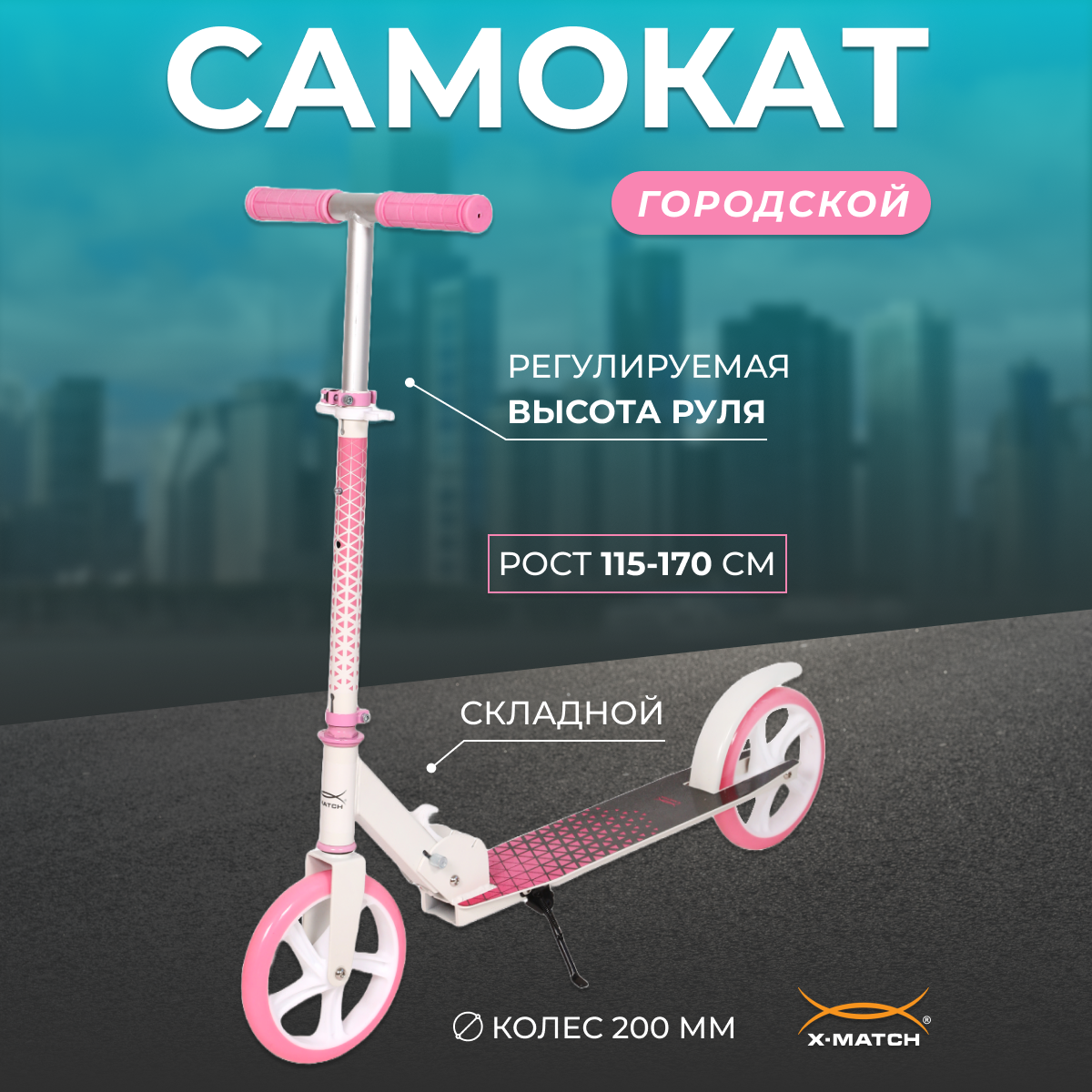Самокат X-Match двухколесный - фото 1