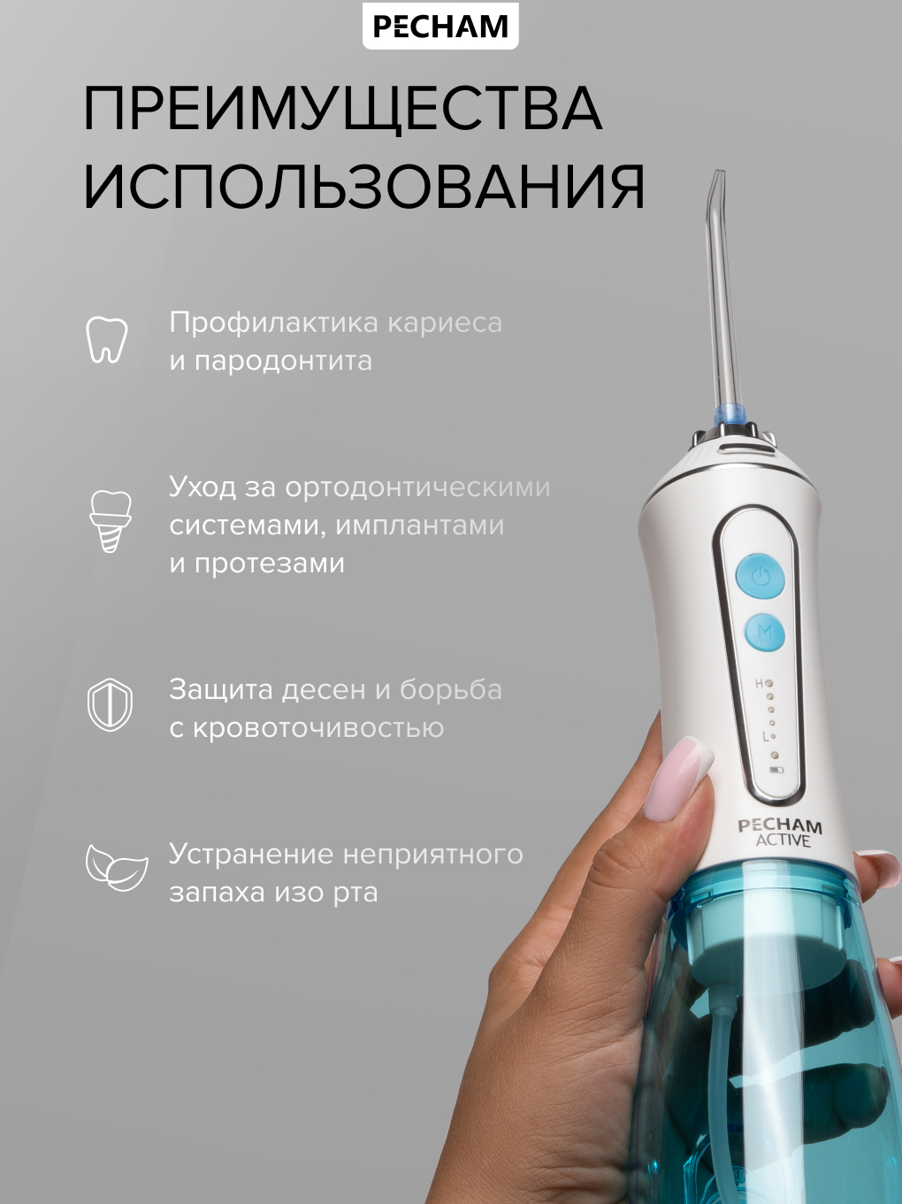 Ирригатор PECHAM моноструйный 5 реж. - фото 7