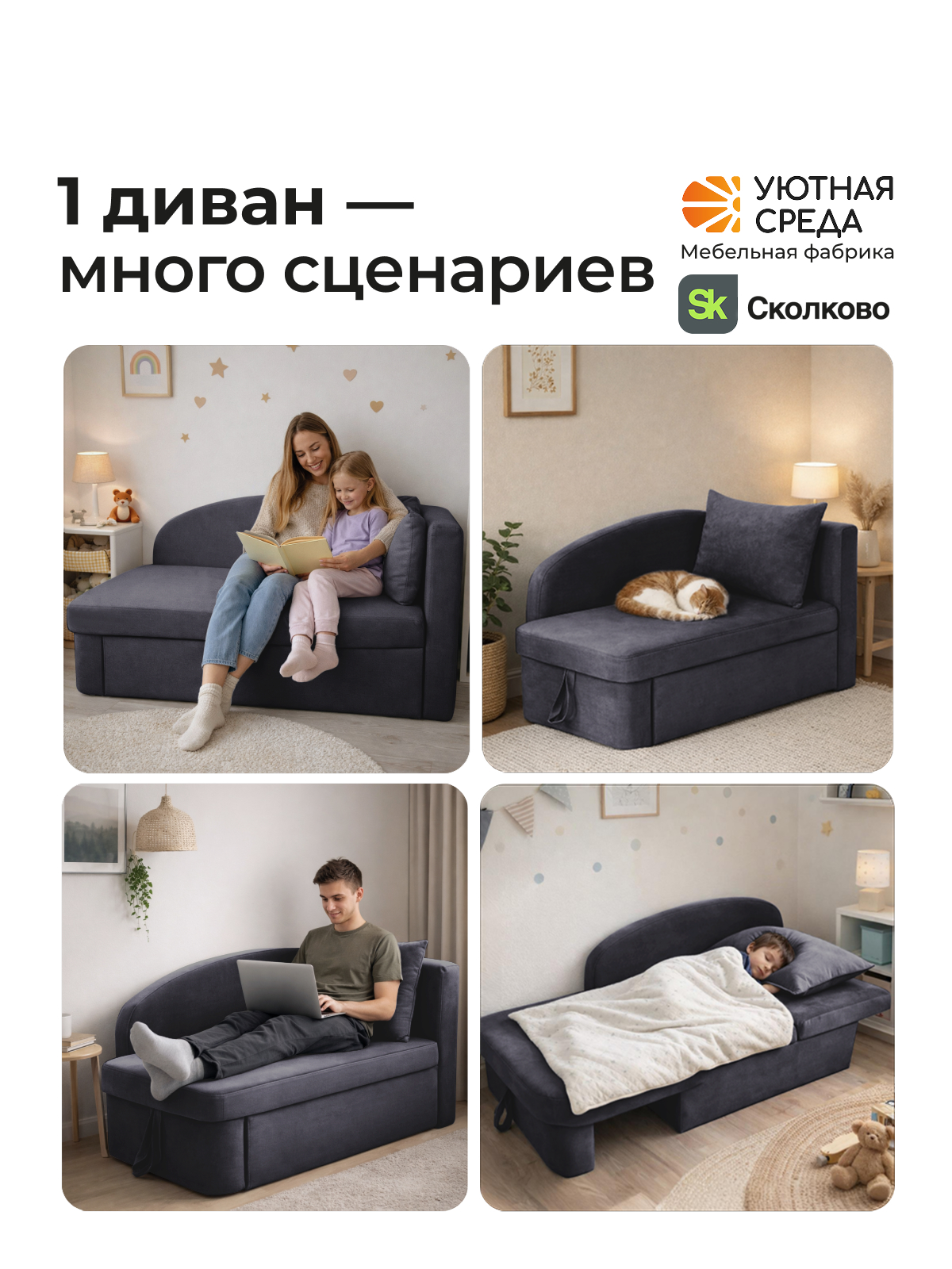 Диван Уютная среда раскладной велюр правый черный - фото 21