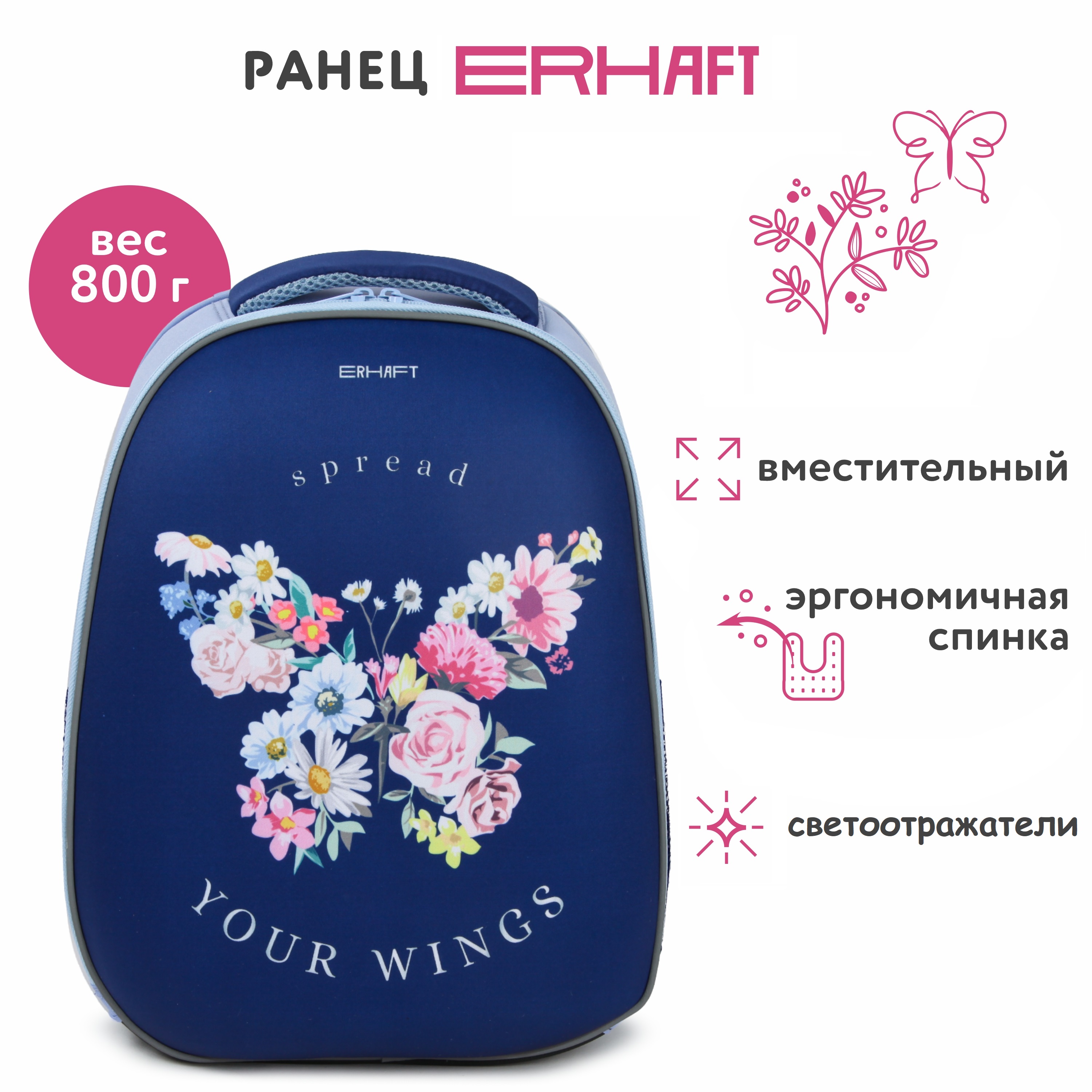 Ранец Erhaft Бабочка - фото 1