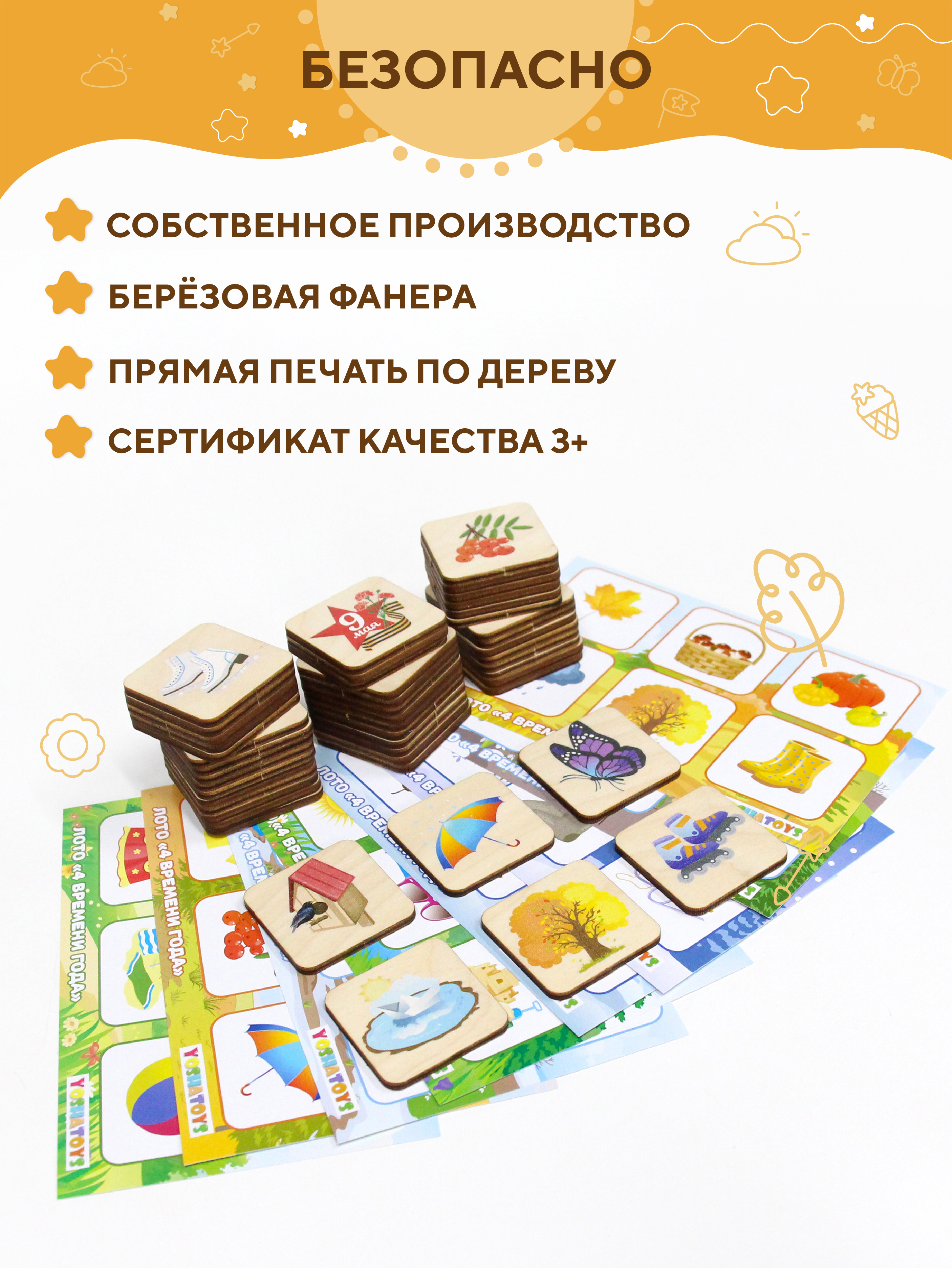 Настольная игра YOSHATOYS - фото 6