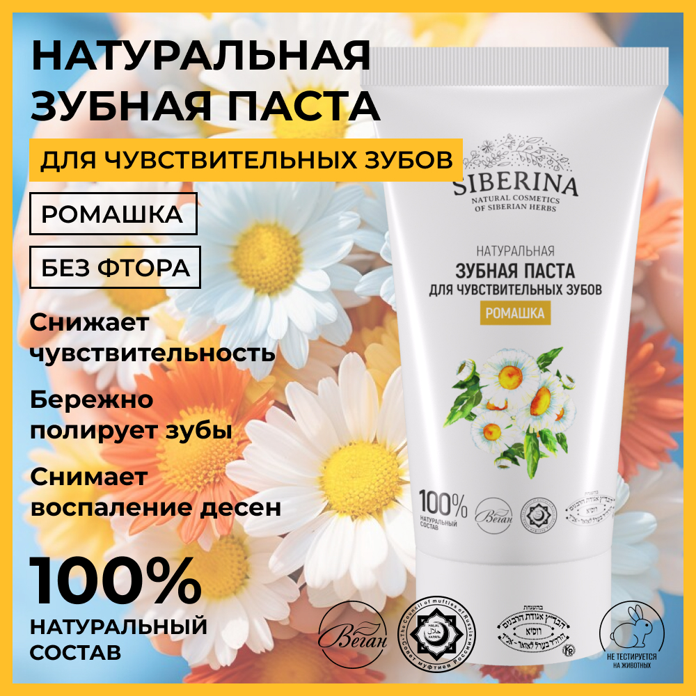 Зубная паста Siberina без фтора Травы - фото 2