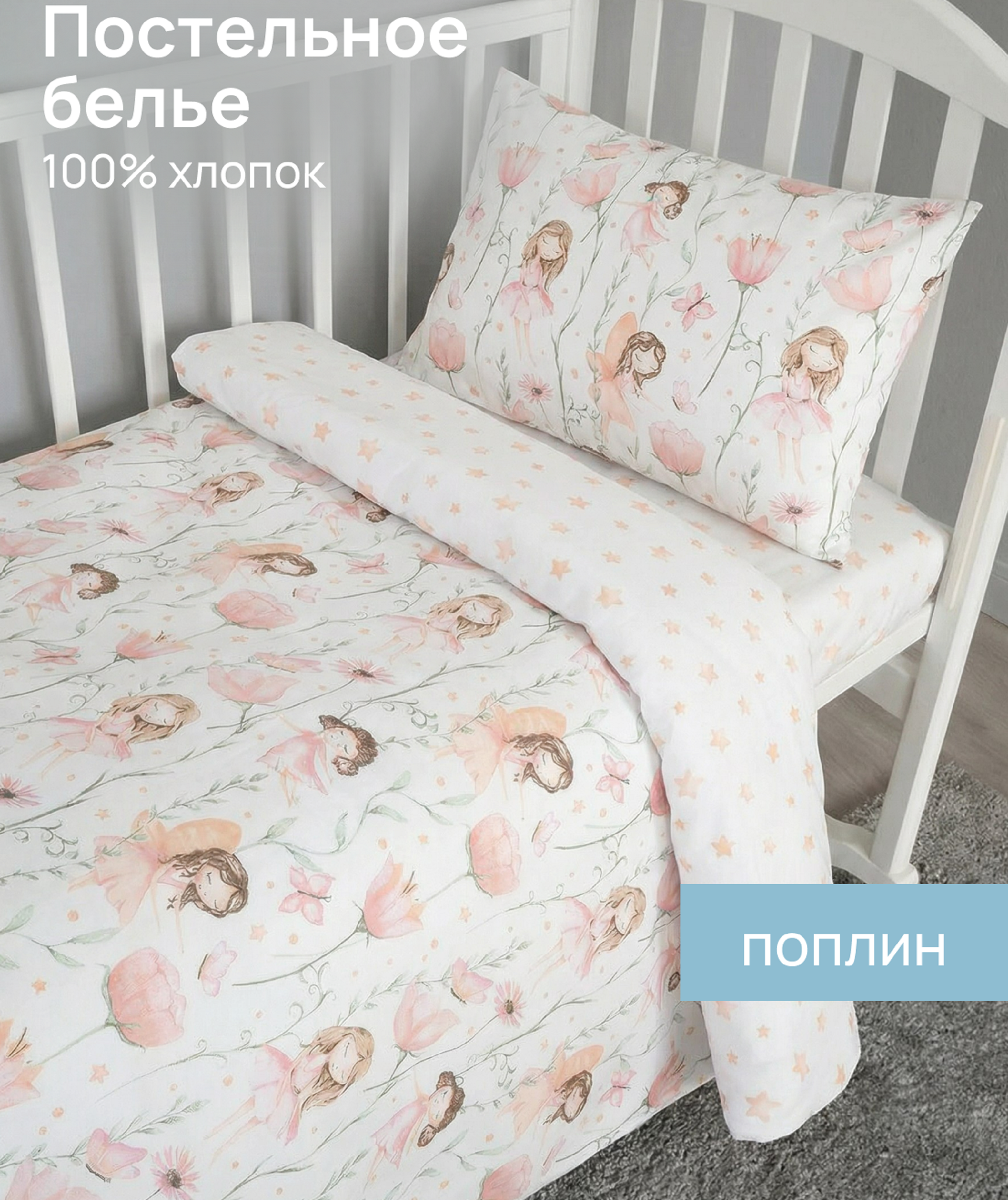 Комплект постельного белья Baby Nice Лесные феи детский 3 предм. в ассортименте - фото 1