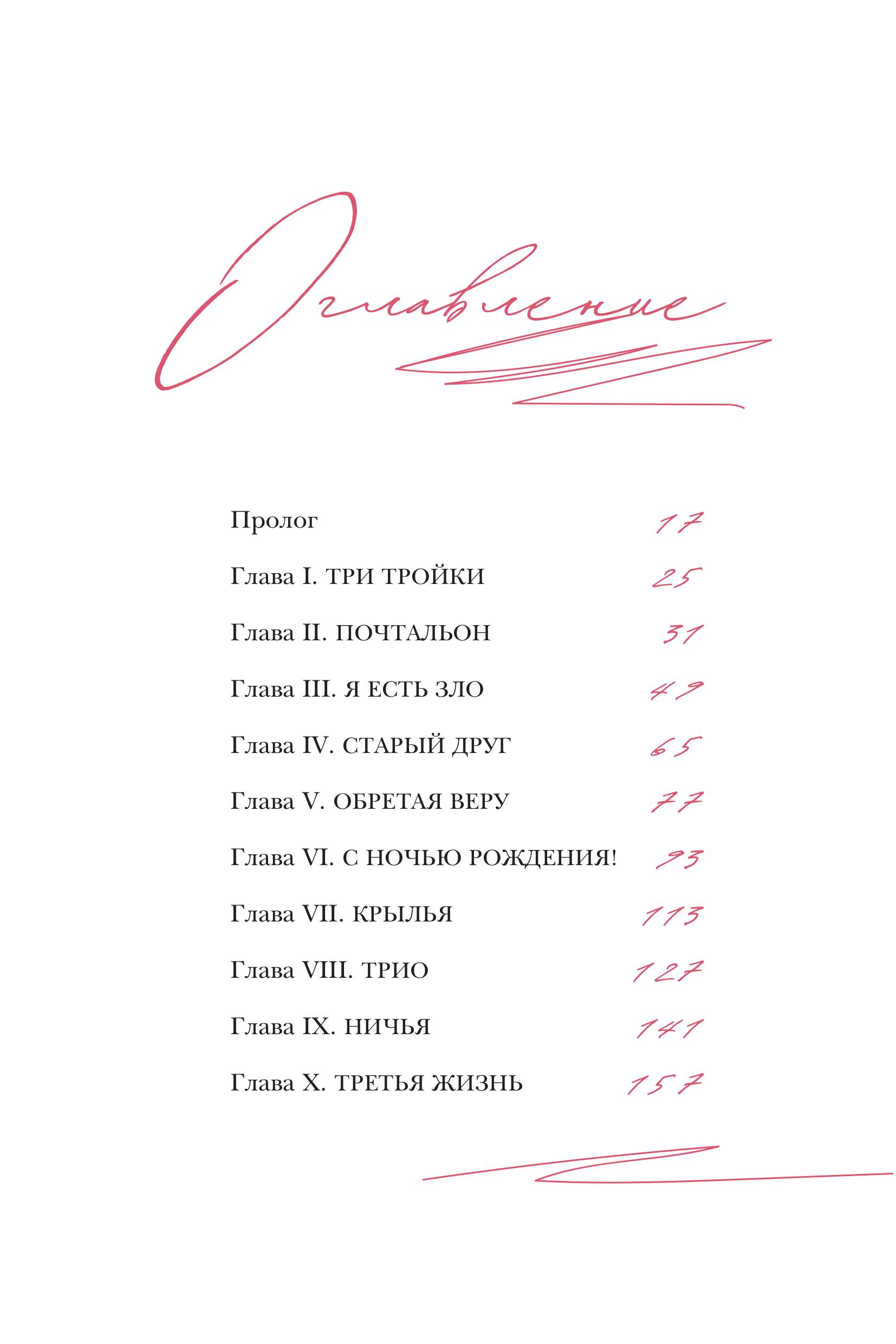 Книга БОМБОРА Письмо в прошлое. Роман в стихах - фото 6