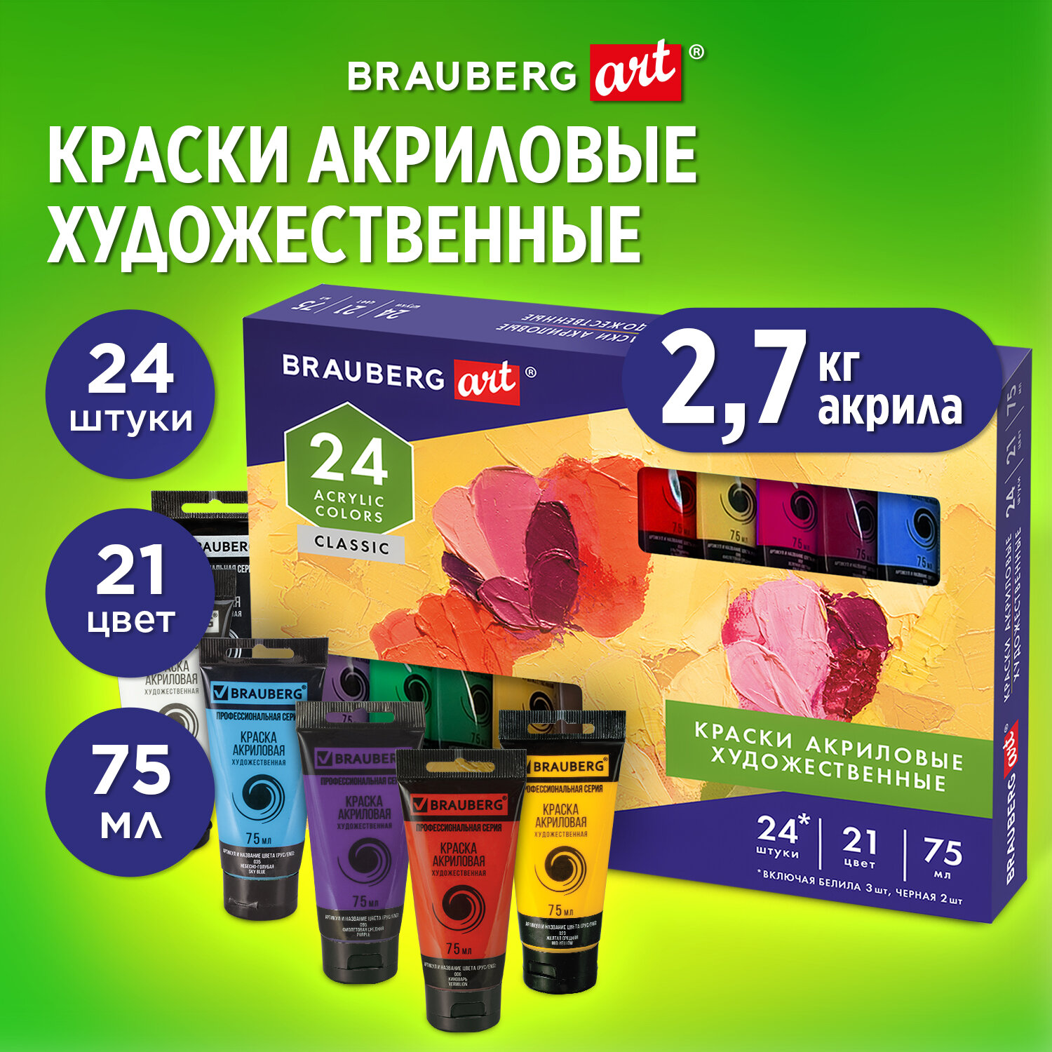 Краски акриловые Brauberg 24 цв. - фото 1