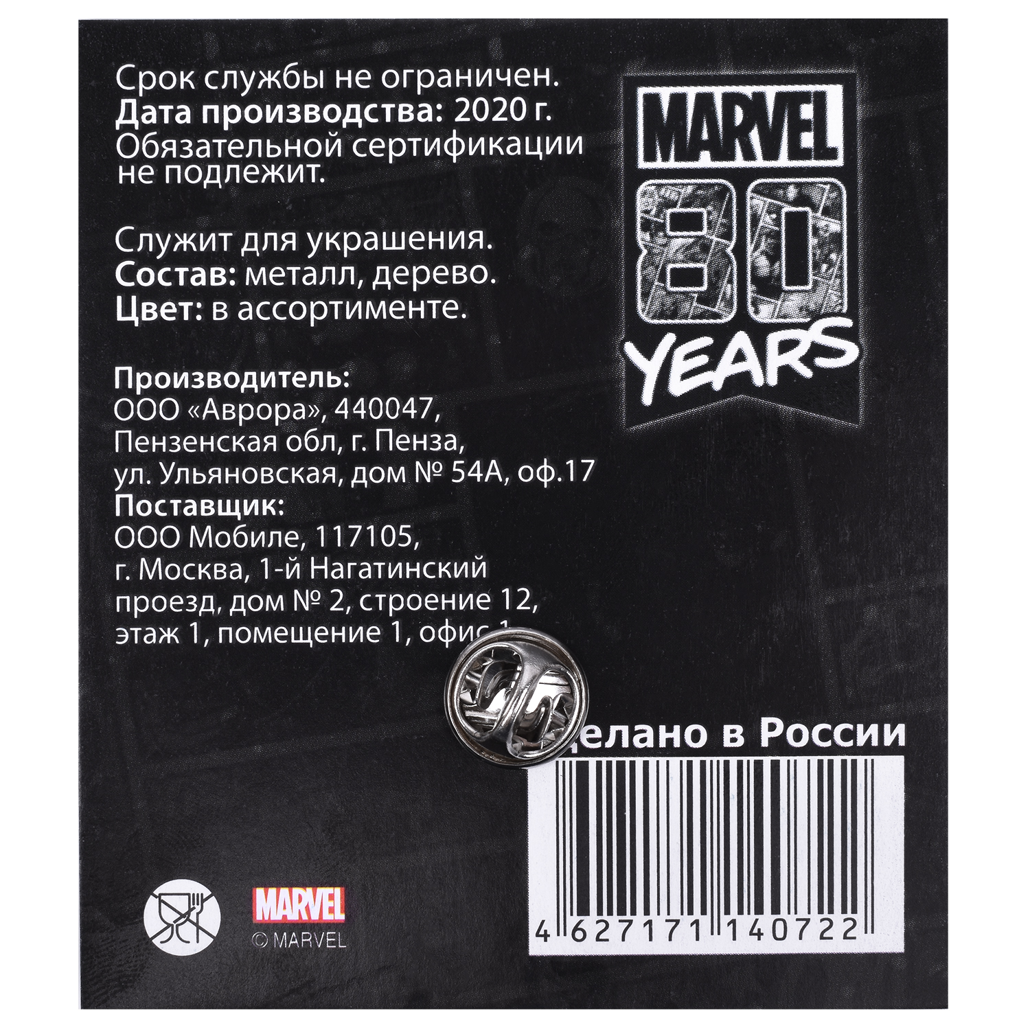 Значок Marvel Ракета - фото 3
