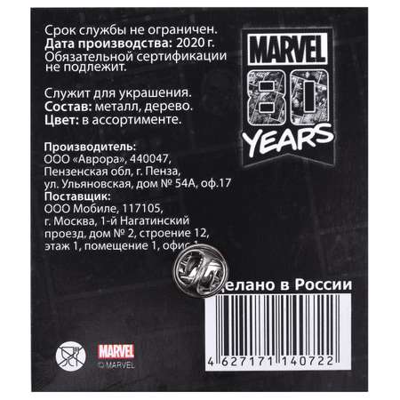 Значок Marvel Ракета