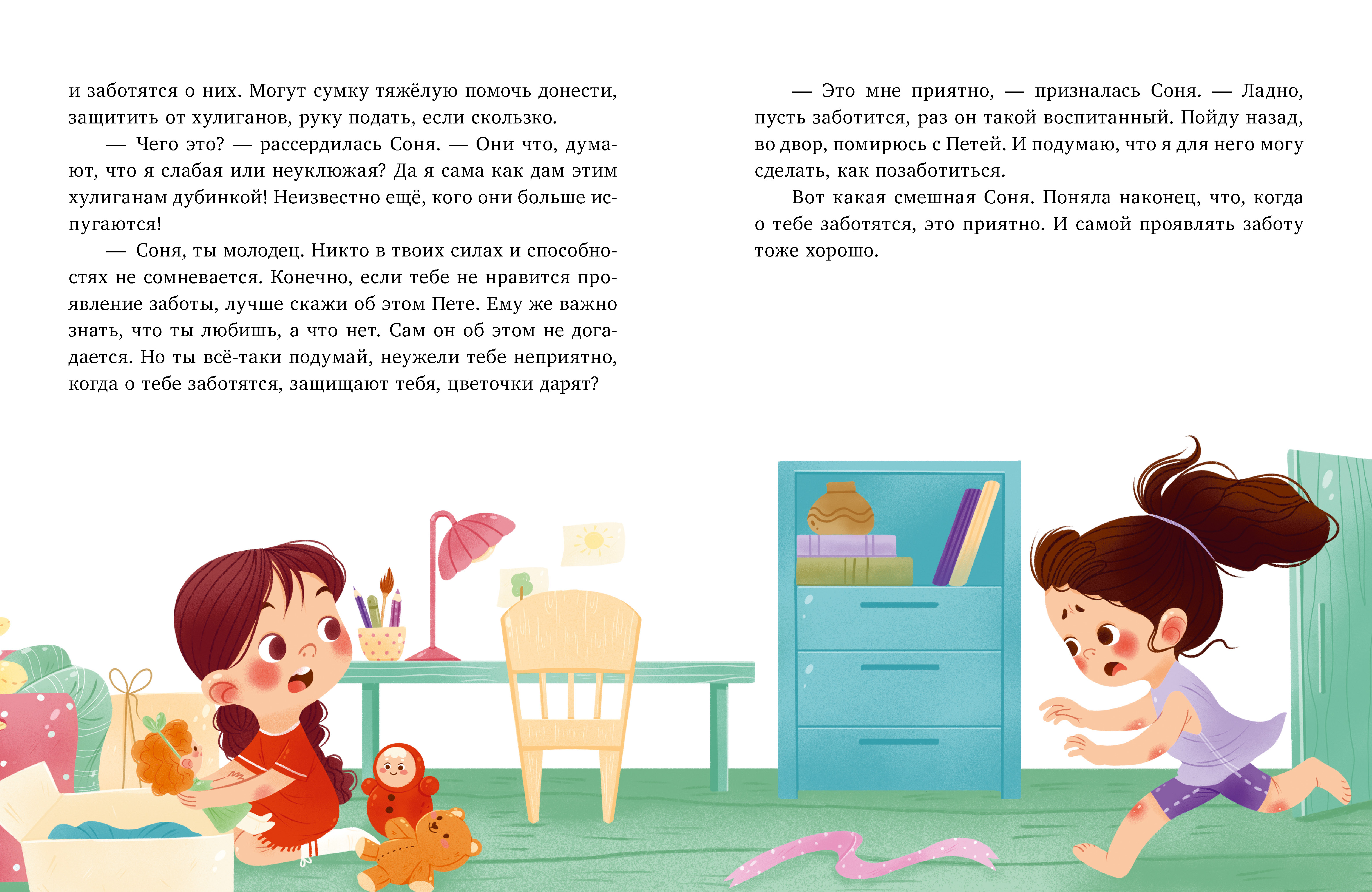 Книга Clever Детский этикет в сказках. Соня и волшебные слова - фото 2