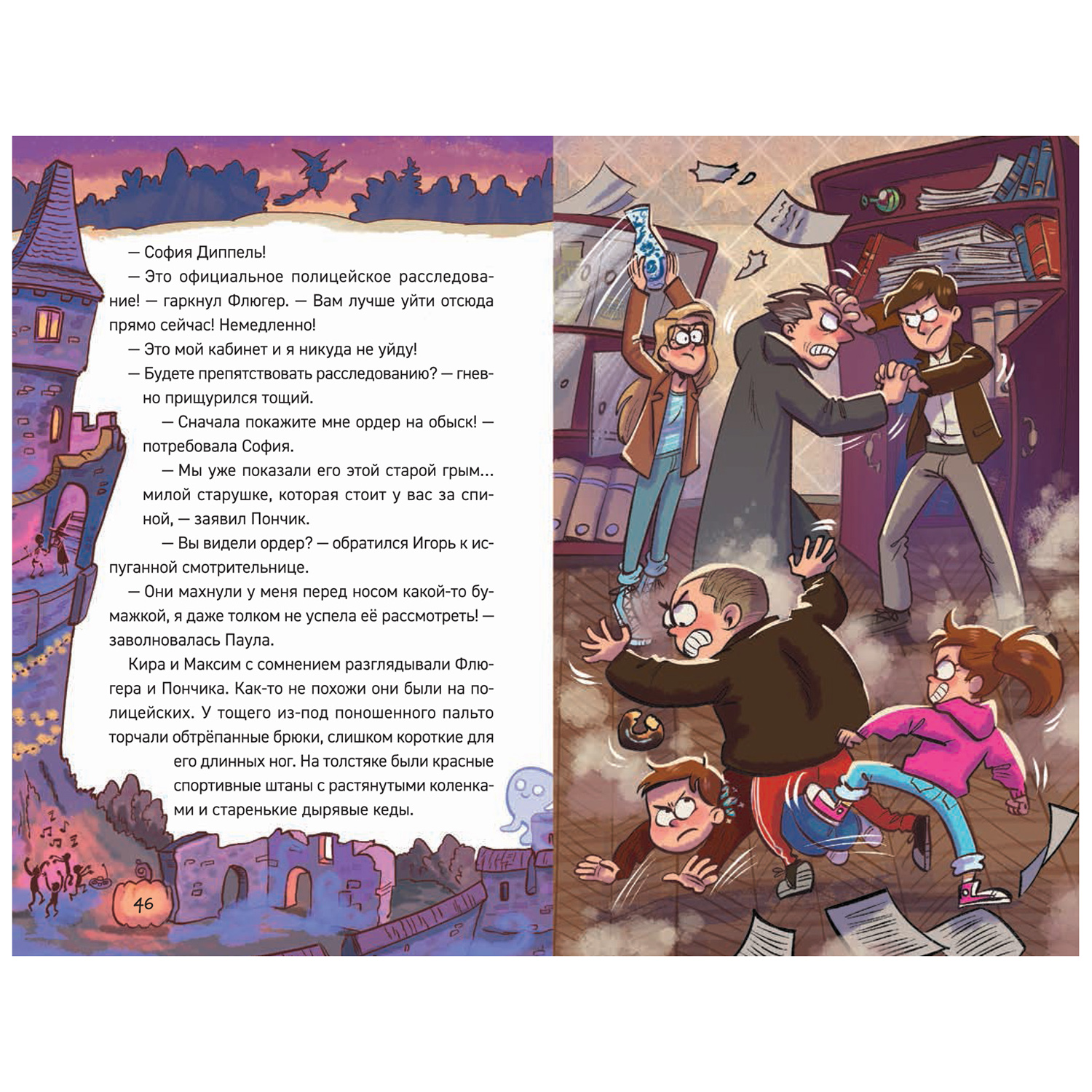 Книга Росмэн Охотники за мифами 3 Замок Франкенштейн - фото 3