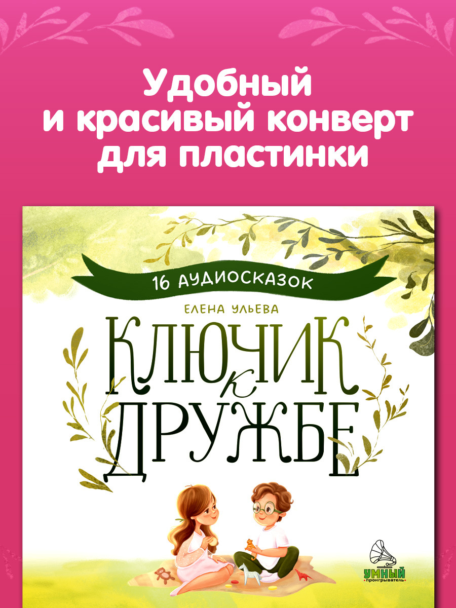 Аудиокнига на виниле Clever Пластинка - фото 6