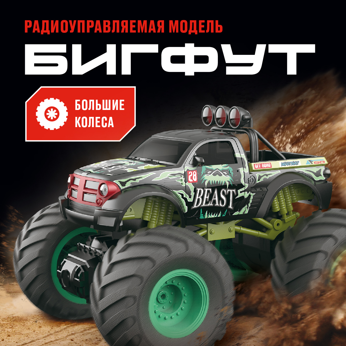 Внедорожник РУ CROSSBOT - фото 1
