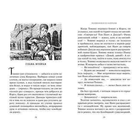Книга АЗБУКА Миры Крестоманси. Волшебники из Капроны