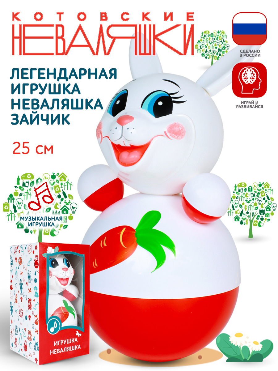 Игрушка Котовские неваляшки неваляшка Заяц - фото 1