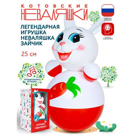 Игрушка Котовские неваляшки неваляшка Заяц
