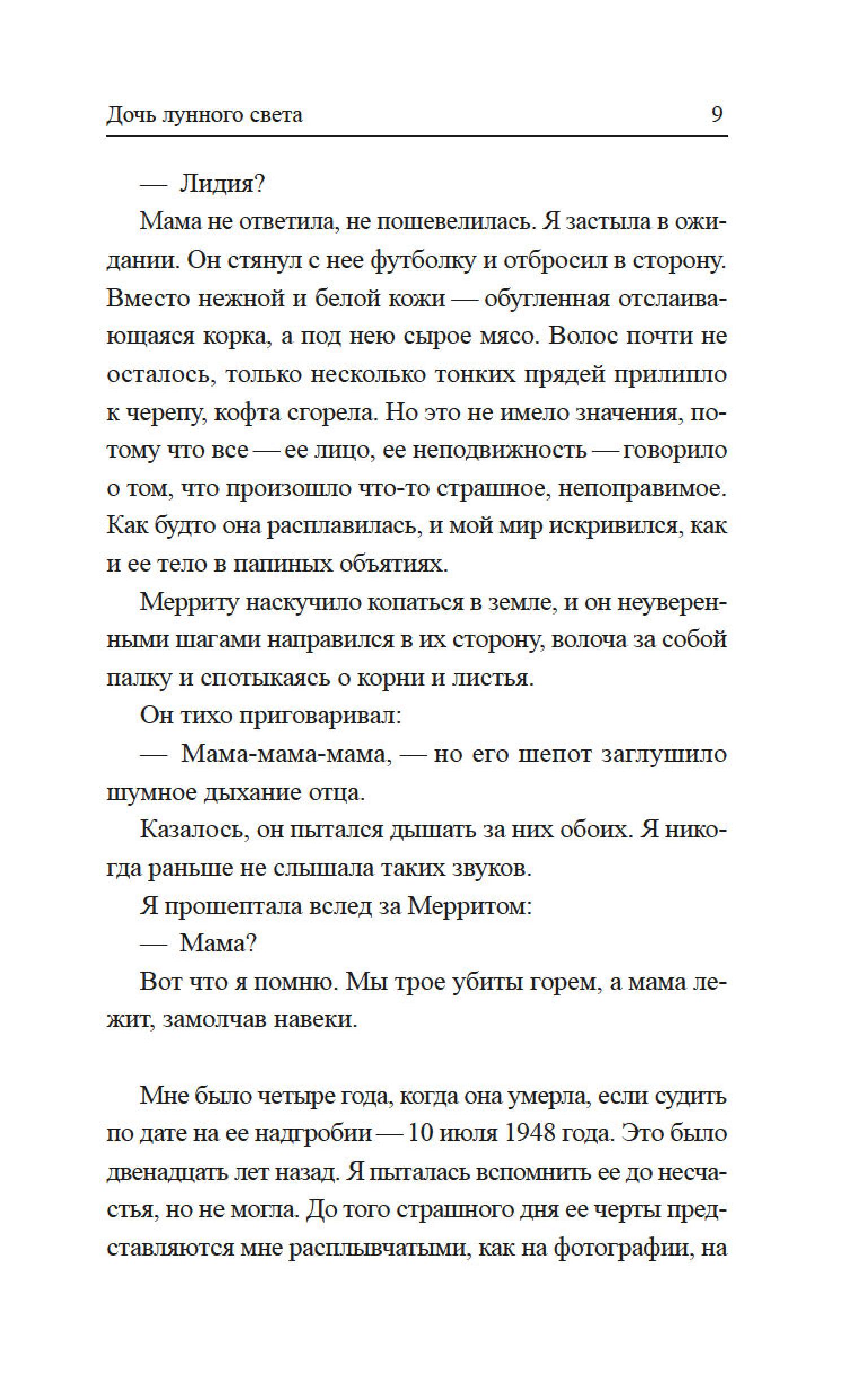 Книга Иностранка Дочь лунного света. - фото 13