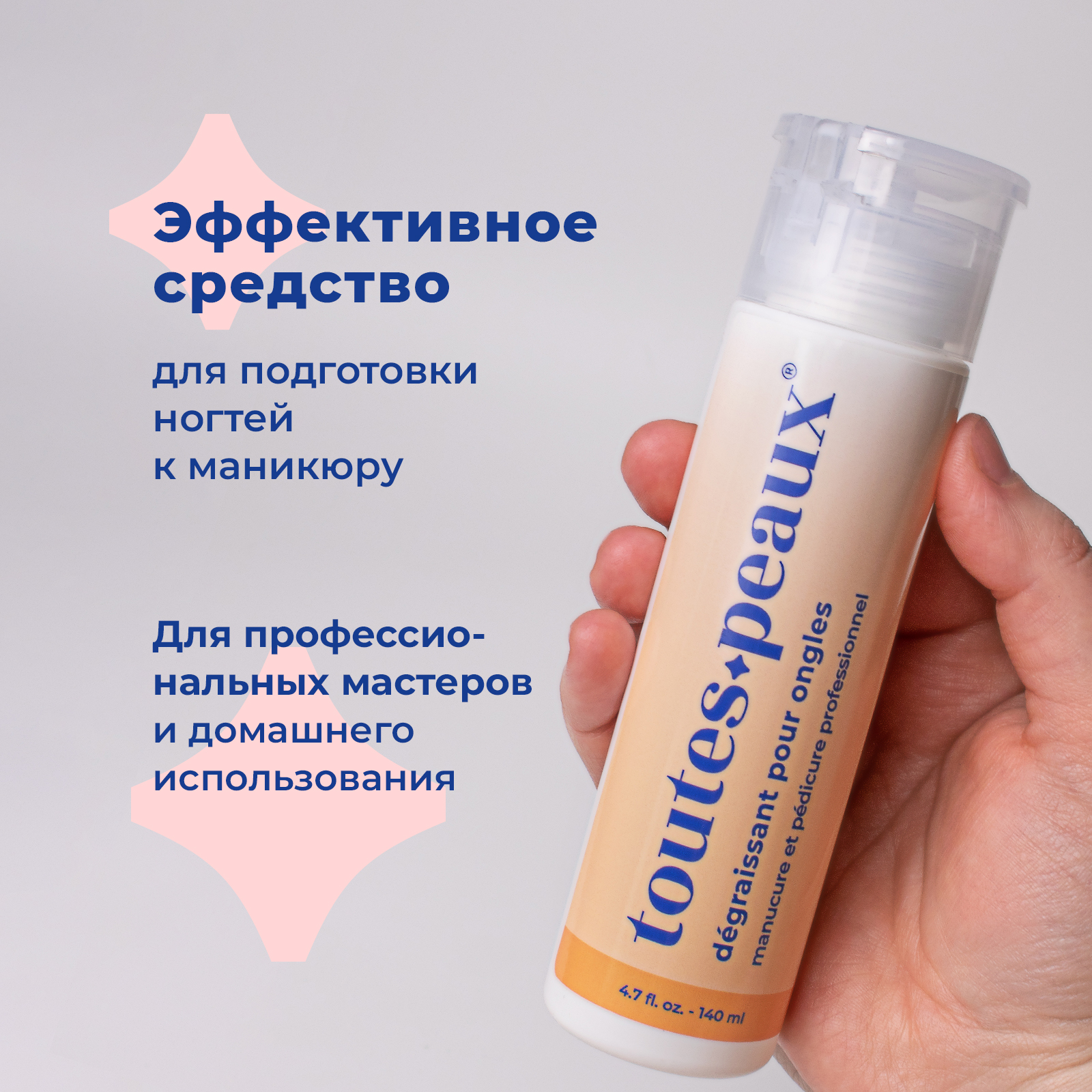Обезжириватель для ногтей toutes peaux с помпой-дозатором - фото 2