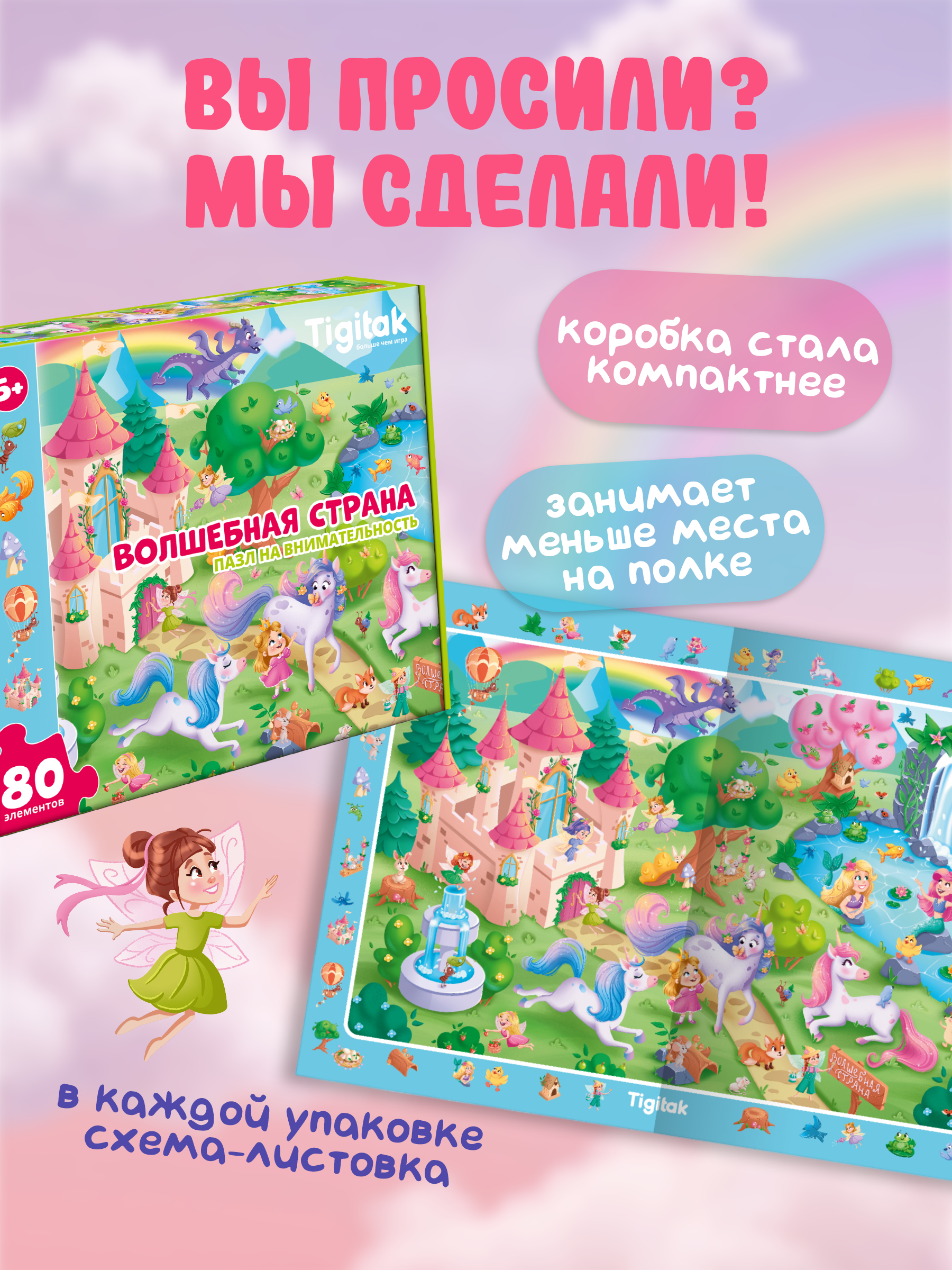 Пазл Tigitak Волшебная страна - фото 9