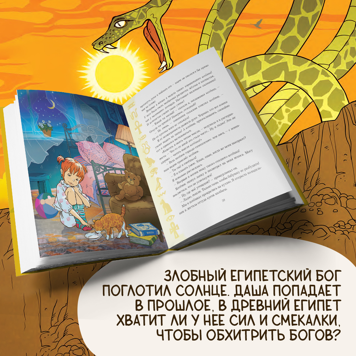 Книга Качели Даша в поисках солнца - фото 2