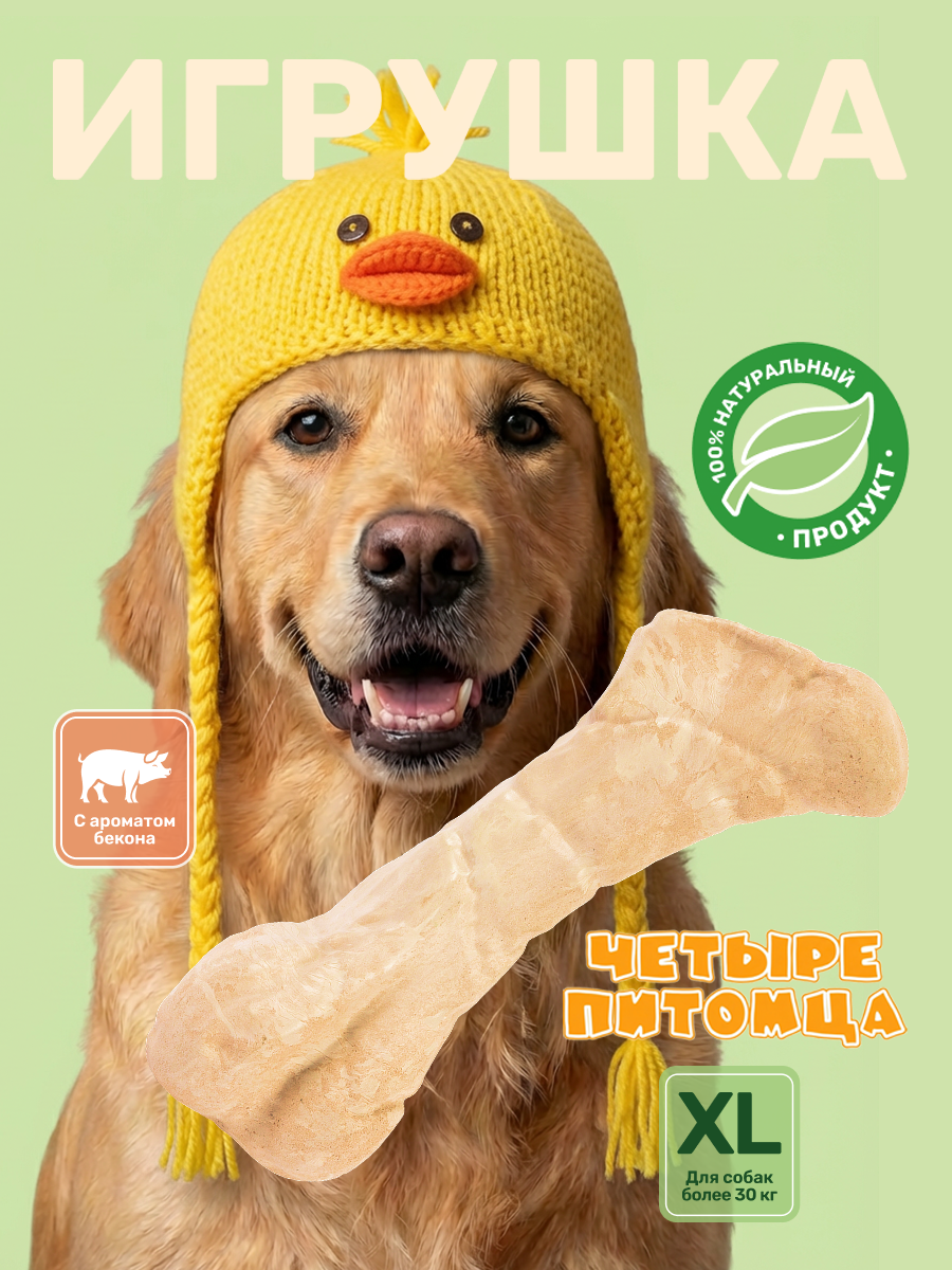 Игрушка для собак Четыре питомца Кость со вкусом бекона для крупных пород - фото 1