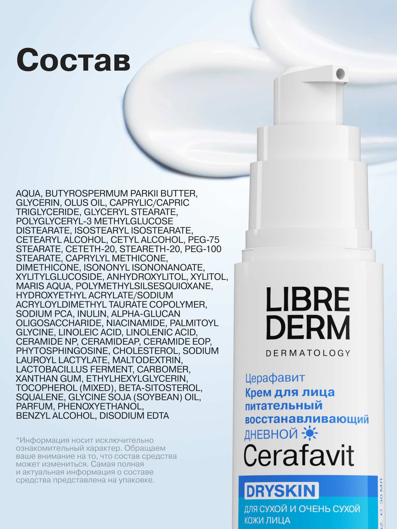 Крем Librederm CERAFAVIT 30 мл - фото 9