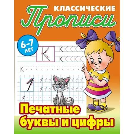 Универсальный тренажер. Книжный дом 4 шт Комплект классических прописей