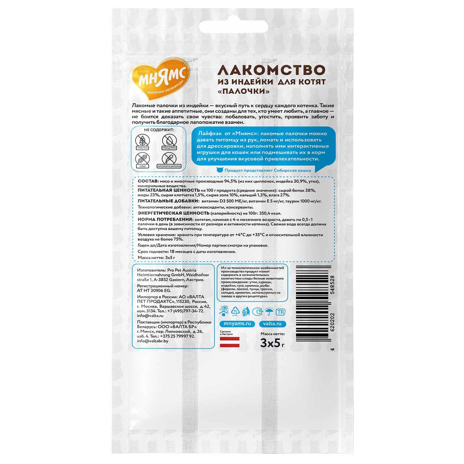 Лакомство для котят Мнямс лакомые палочки из индейки 3*5г - фото 2