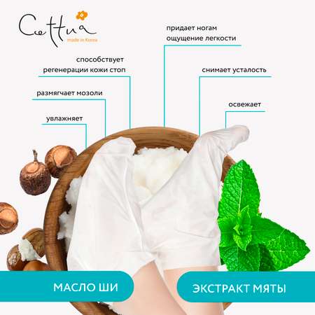 Крем Cettua