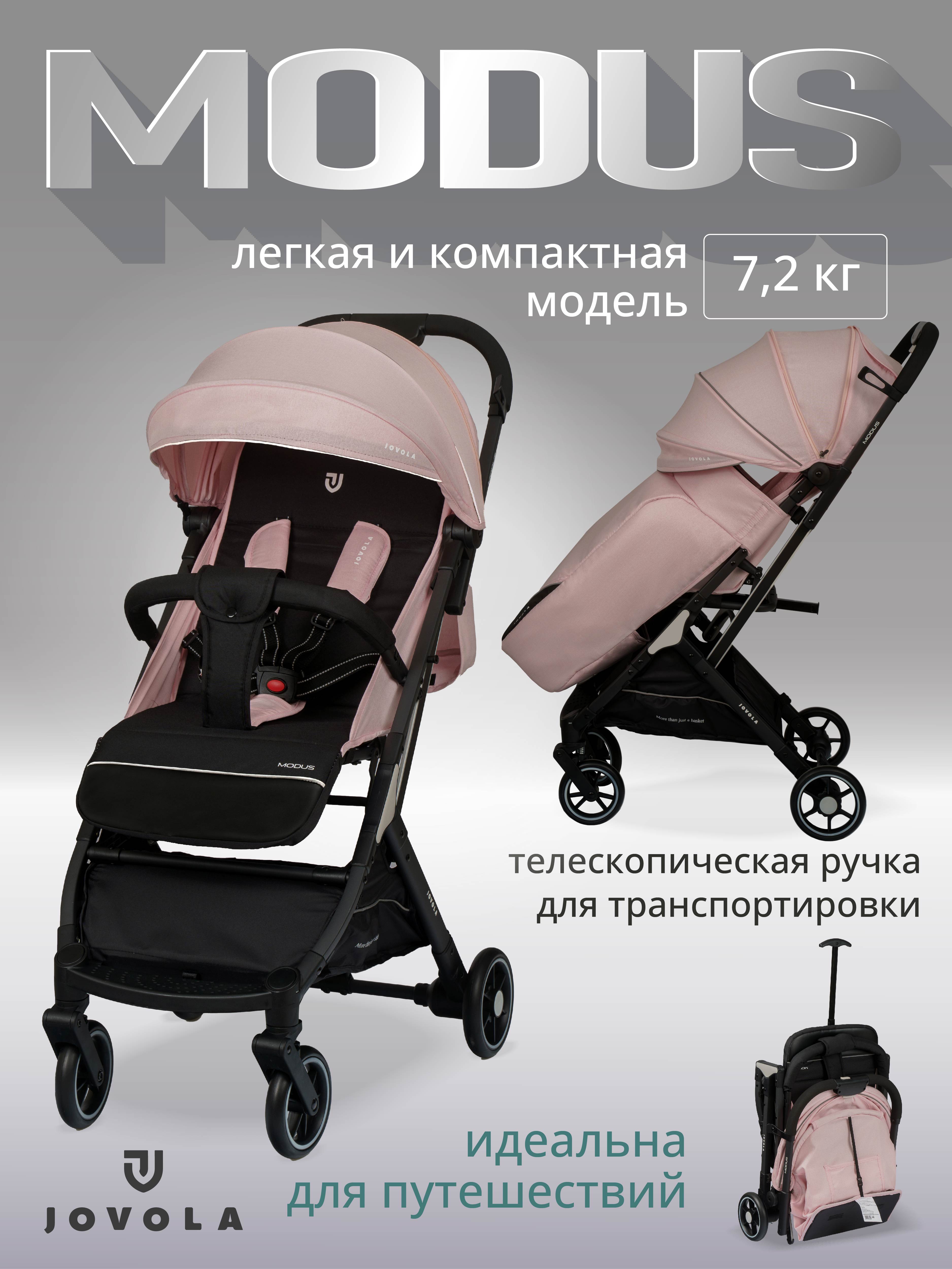 Коляска прогулочная JOVOLA Modus для путешествий розовый - фото 1