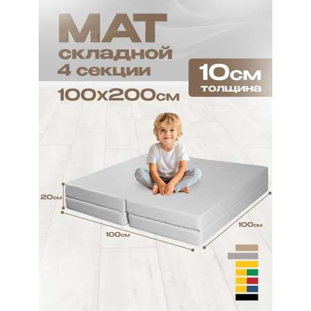 Мат спортивный KMS sport № 5 (100 х 200 х 10) складной 3 сложения светло-серый