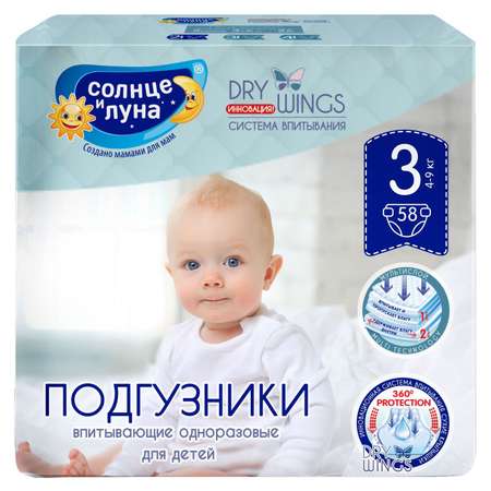 Подгузники Солнце и луна M (4-9 кг) 62 шт.