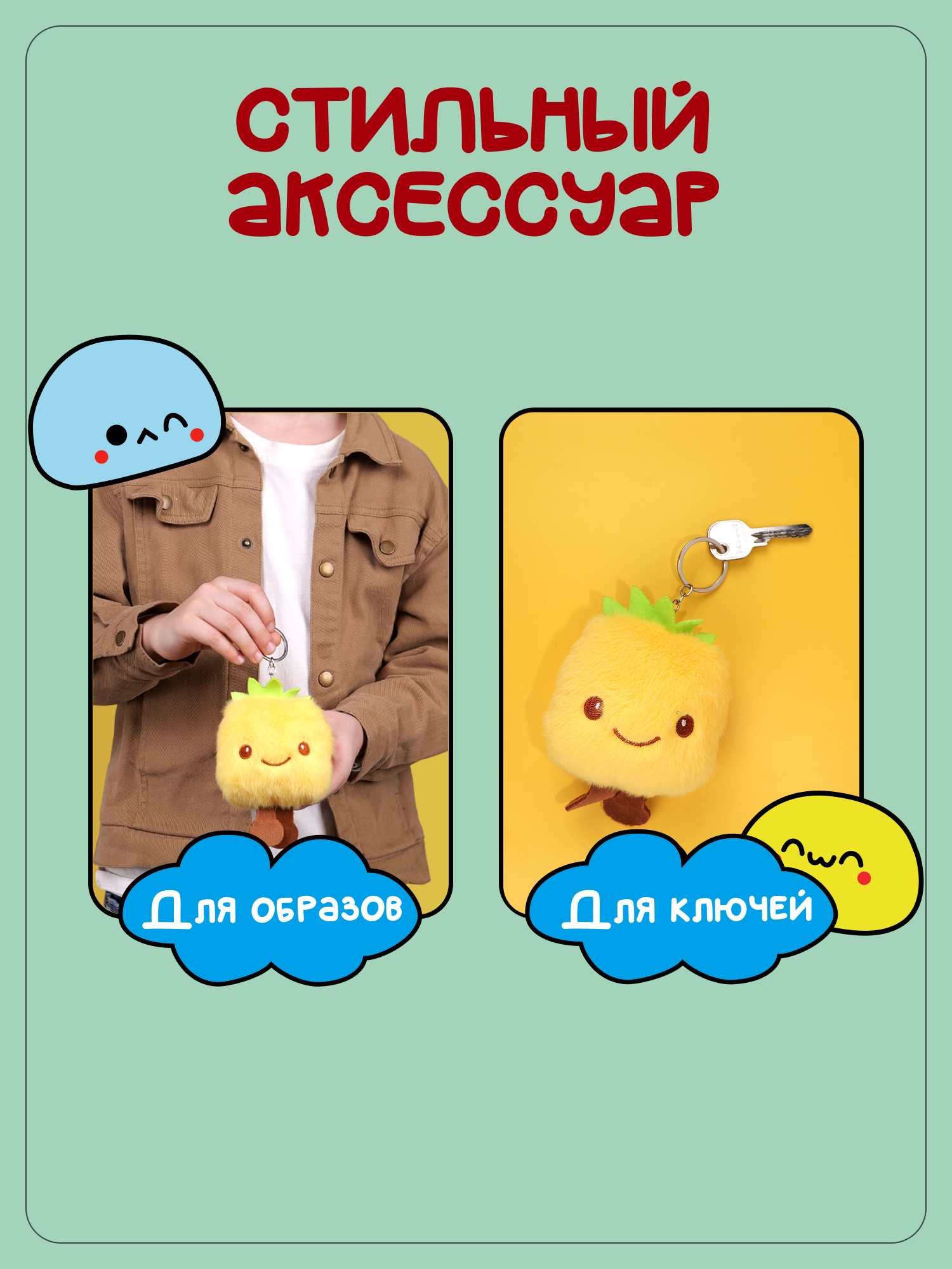 Брелок Snuggles Ананас - фото 3