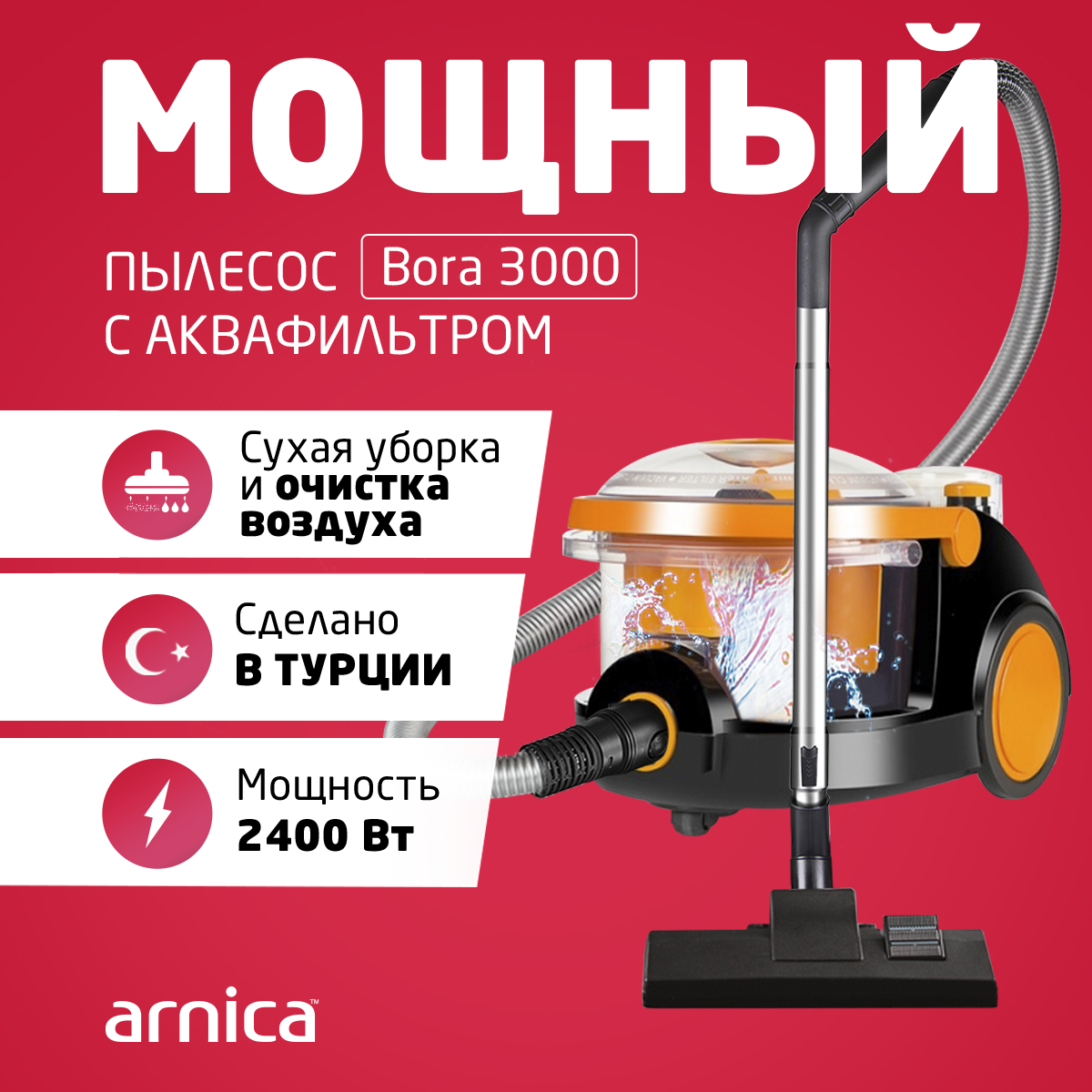 Пылесос ARNICA Bora 3000 оранжевый - фото 1
