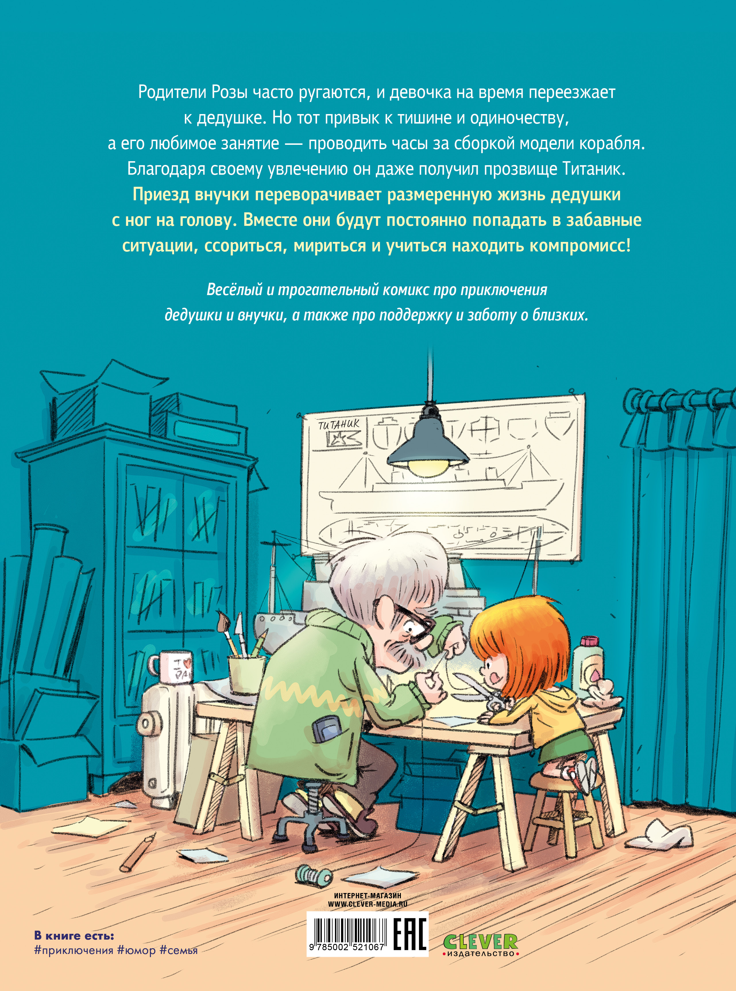 Книга Clever Дедушка Титаник - фото 7