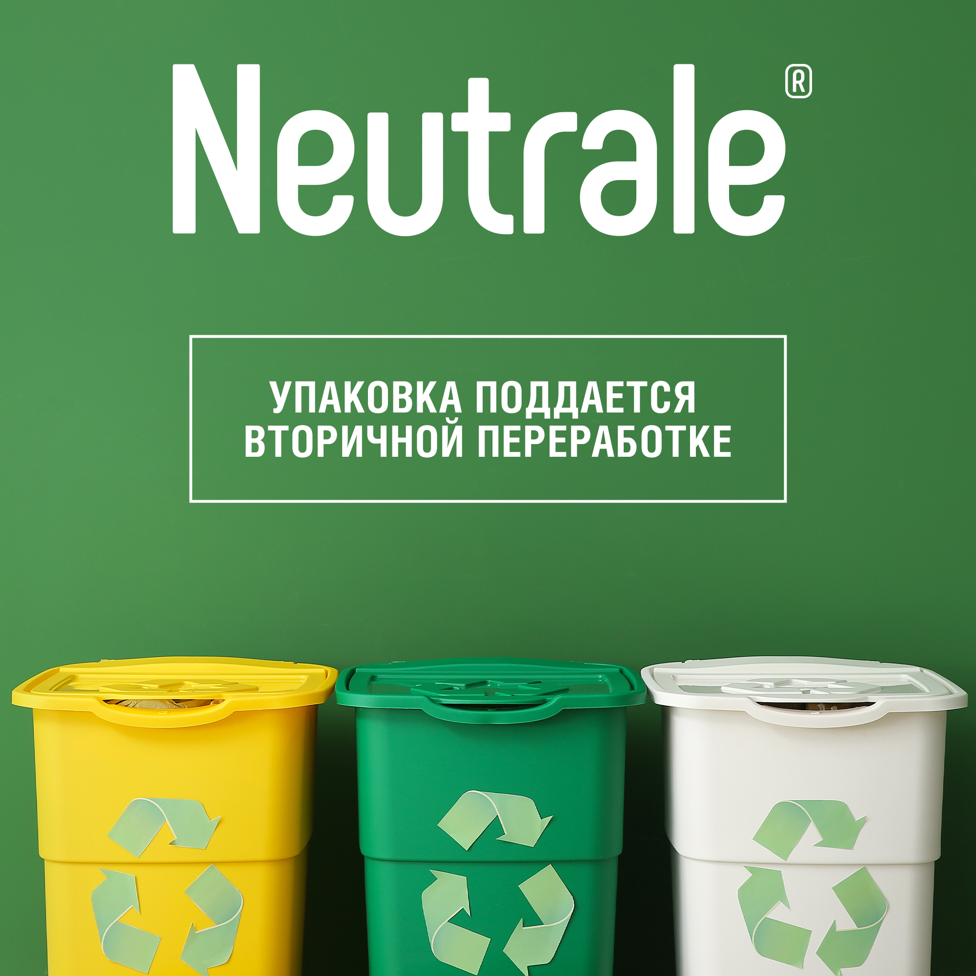 Средство для мытья посуды Neutrale Без запаха 400 мл - фото 17
