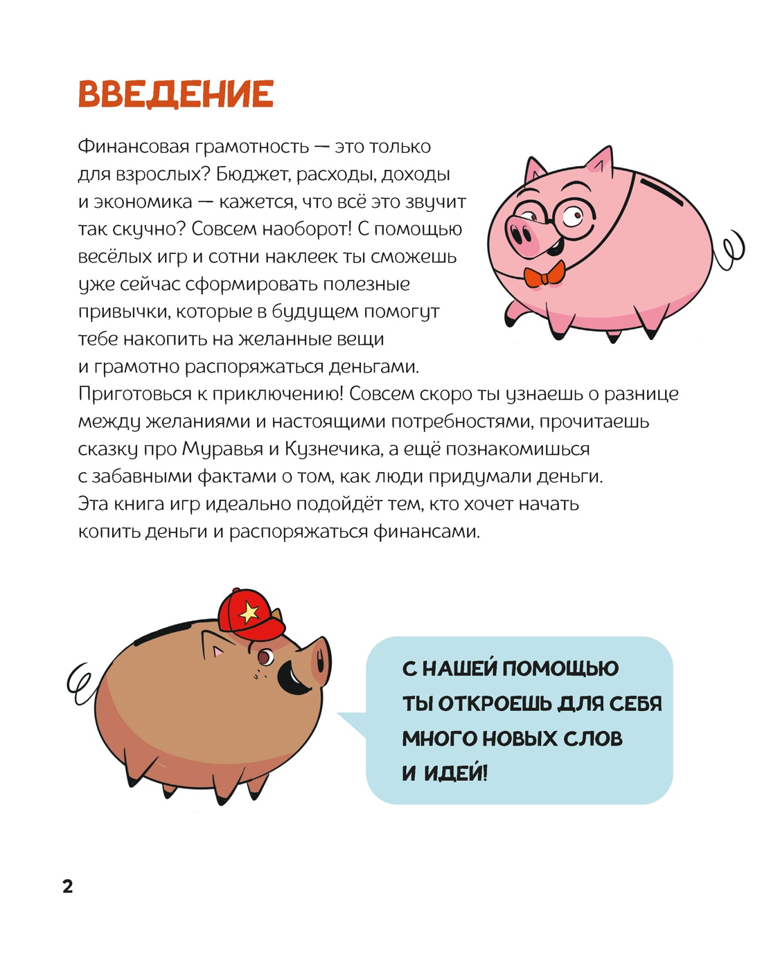 Книга Махаон Финансовая грамотность для детей Умные задания от свинки копилки - фото 8