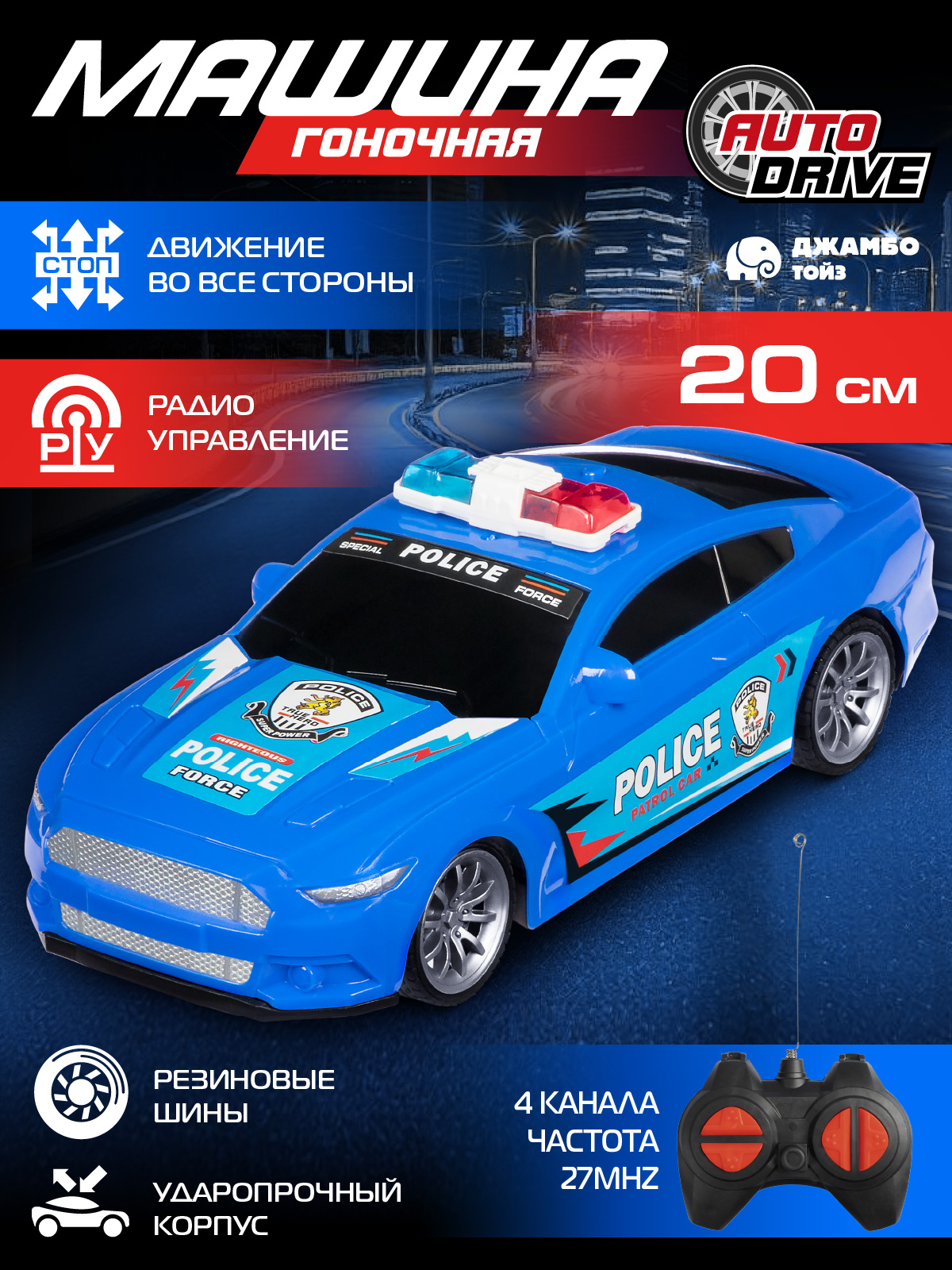 Полицейская машина РУ AUTODRIVE - фото 1
