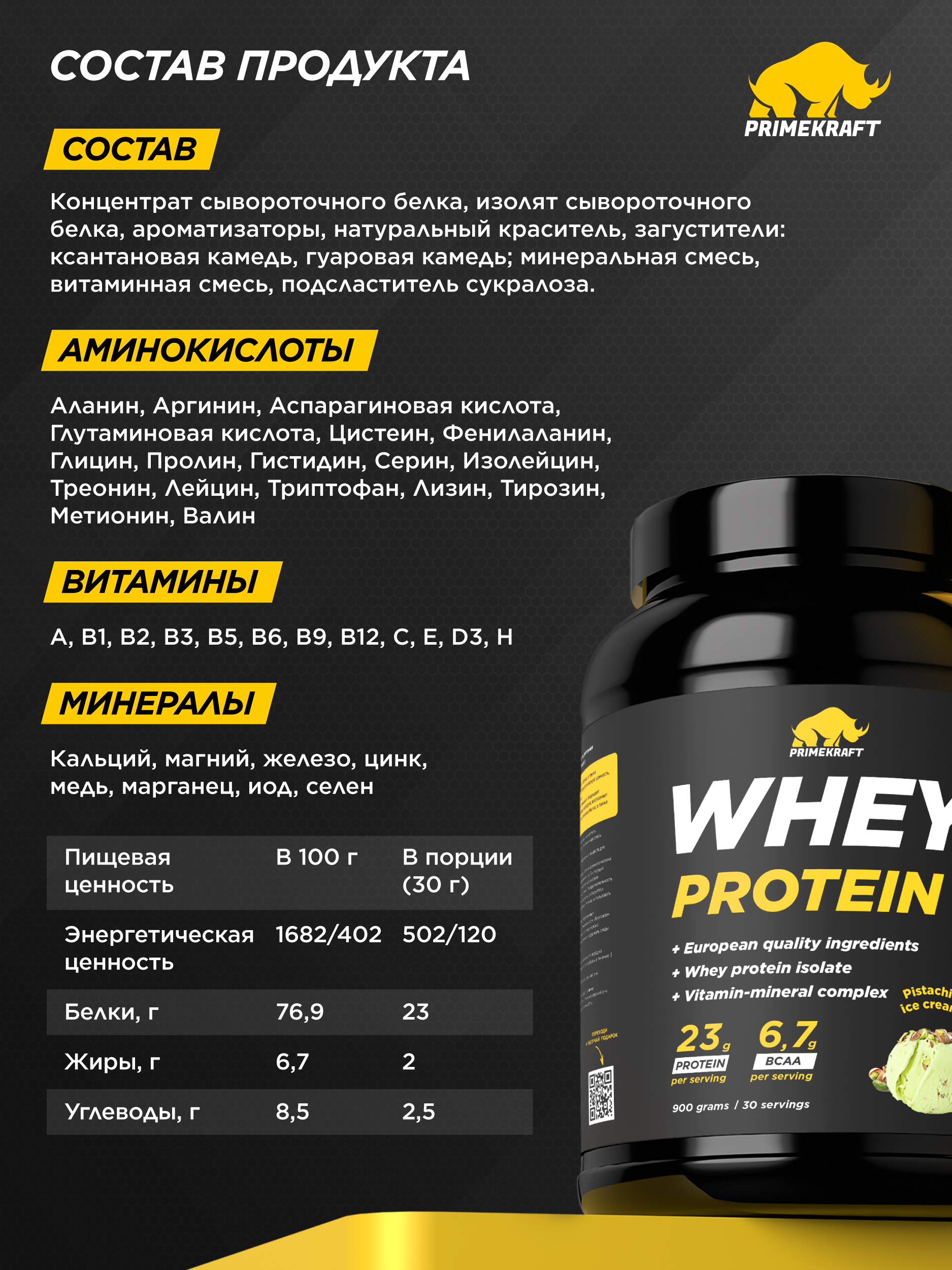 Протеин Whey Prime Kraft 30 порций - фото 4