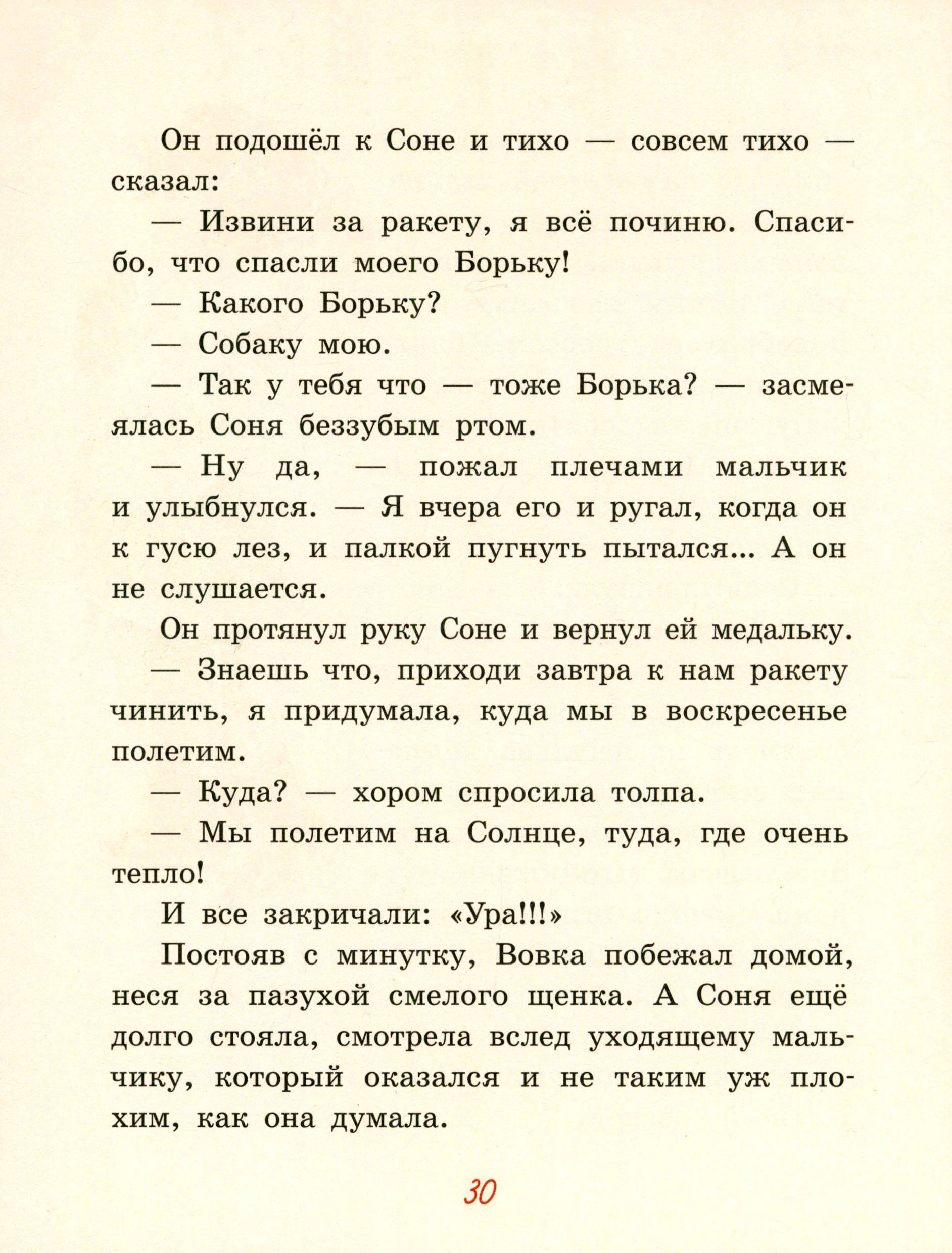 Книга Стрекозa Борька брысь! - фото 5