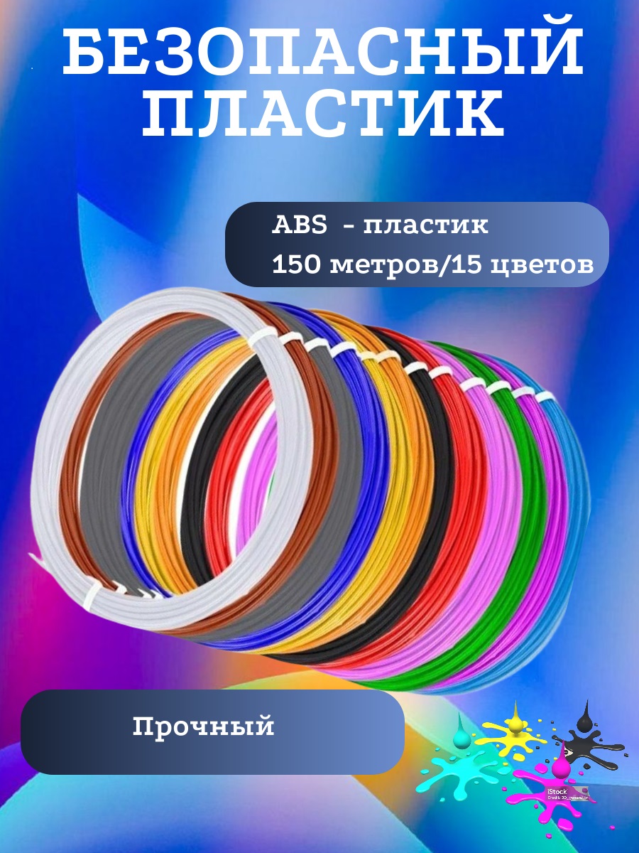 3D ручка 3D PEN пластик ABS 150м трафареты - фото 3