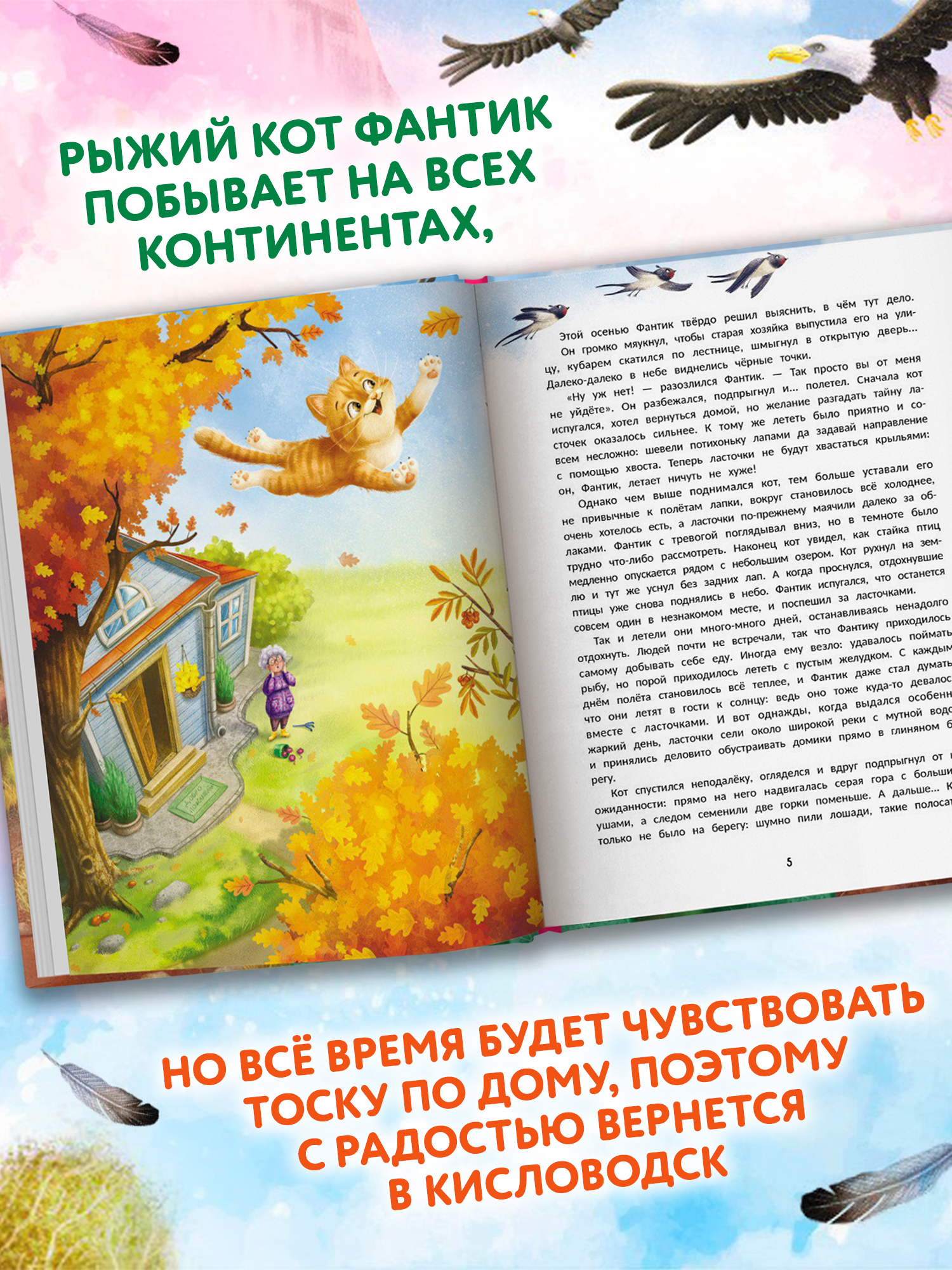 Книга Феникс Премьер Брысь Вокруг света авт Якунина сер Открой книгу ISBN 978 5 222 44378 1 - фото 8