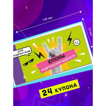 Чековая книжка для подростков HappyLine Чековая книжка для подростков