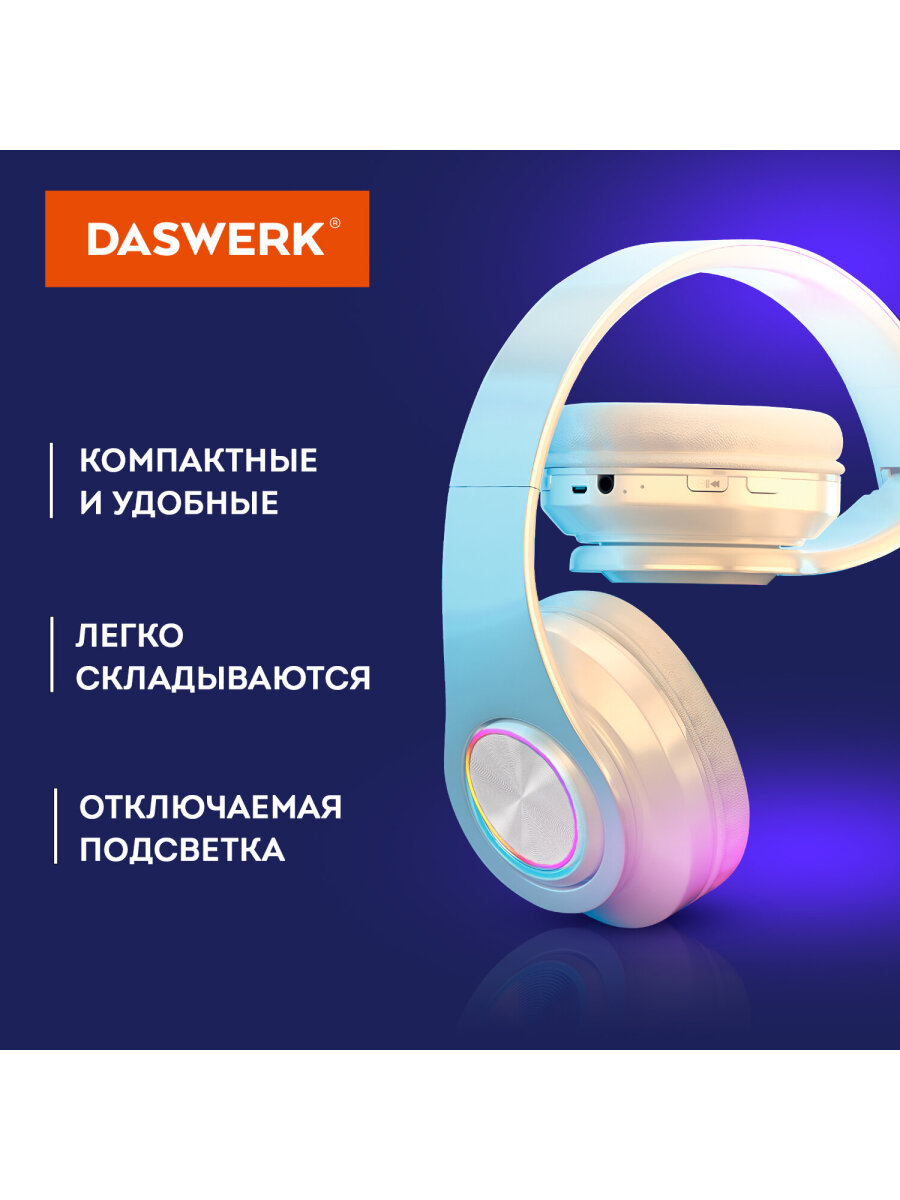 Наушники беспроводные DASWERK большие игровые с подсветкой накладные - фото 6