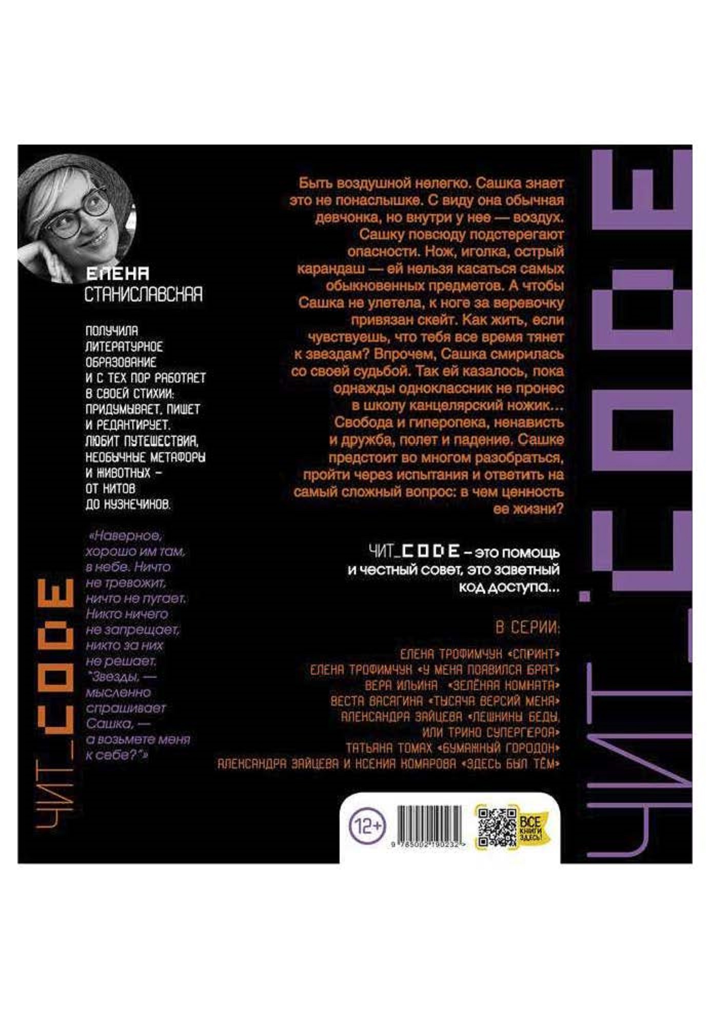 Книга ДЮК Падать в звезды. Повесть. Станиславская Е.Н. - фото 2