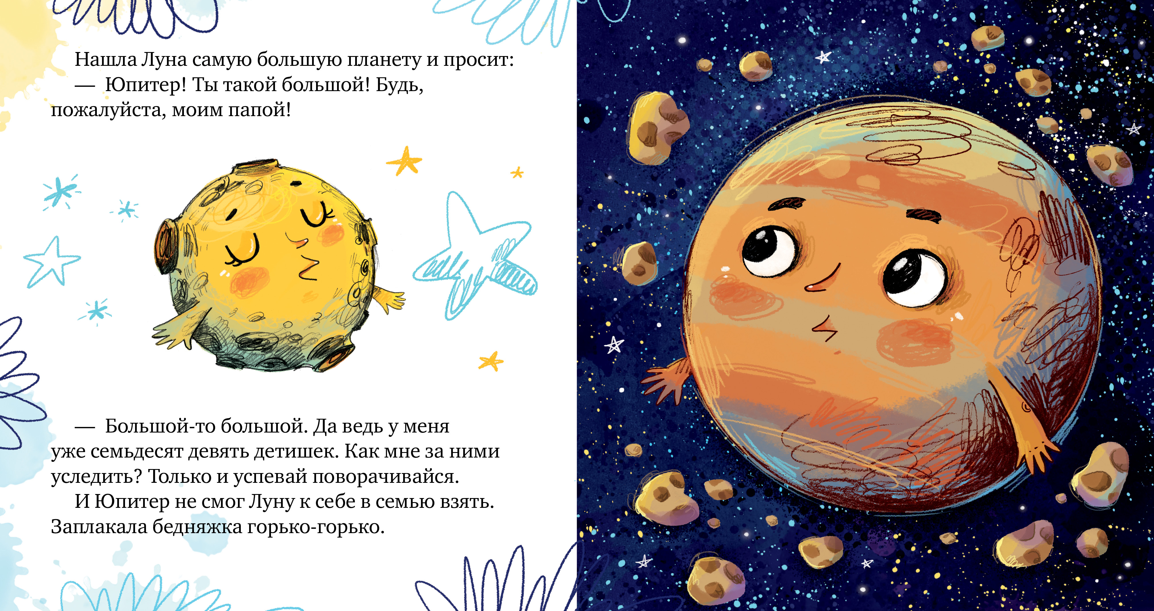 Книга Clever Космические сказки. Земля и Луна - фото 5