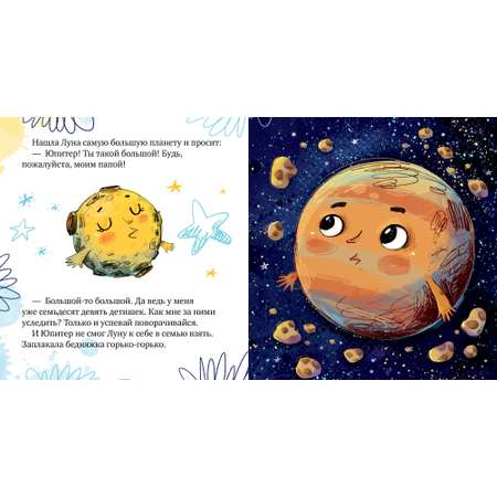 Книга Clever Космические сказки. Земля и Луна