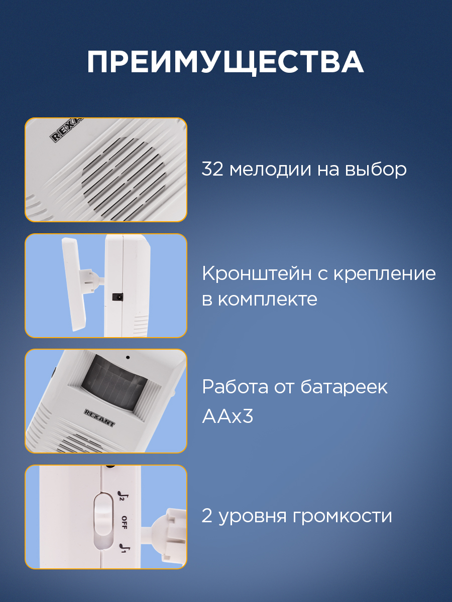 Беспроводной звонок REXANT с датчиком движения - фото 4