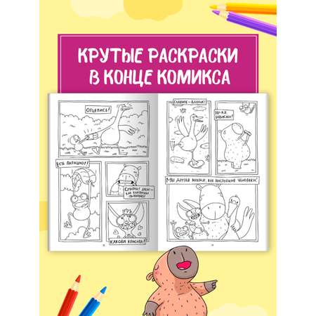 Книжка-комикс Проф-Пресс Капибара и Гусь часть 2. Путешествие из Петербурга в Москву 80 стр